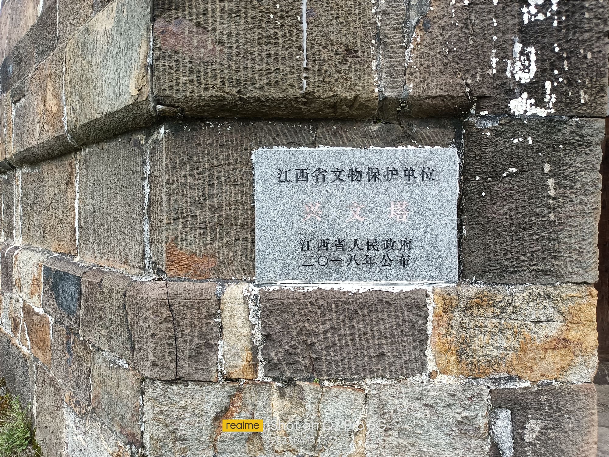 兴文塔旅行图片 1