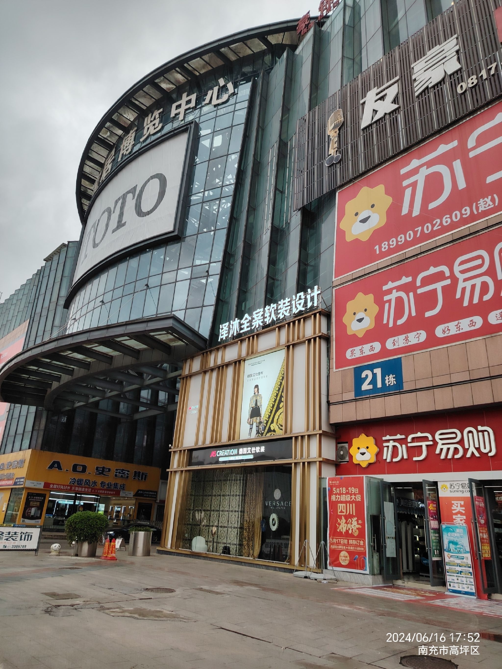 友豪国际·家居博览中心