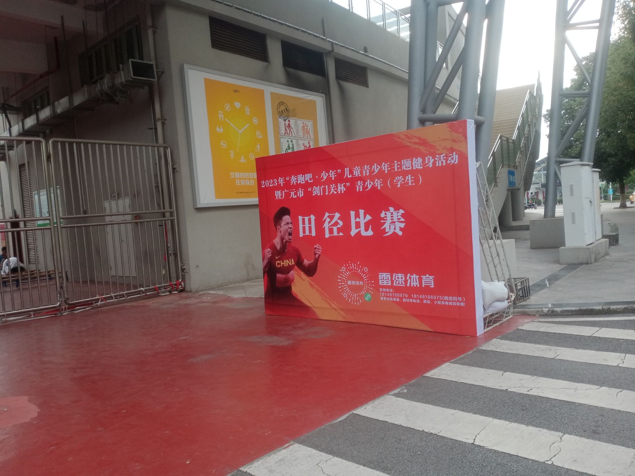 雷速体育用品(射洪店)