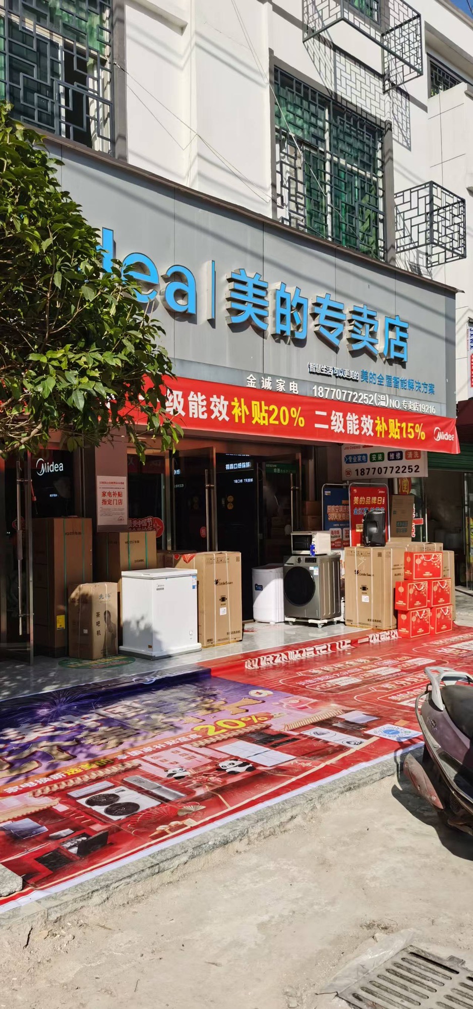美的智慧家(兴江温运山专卖店)
