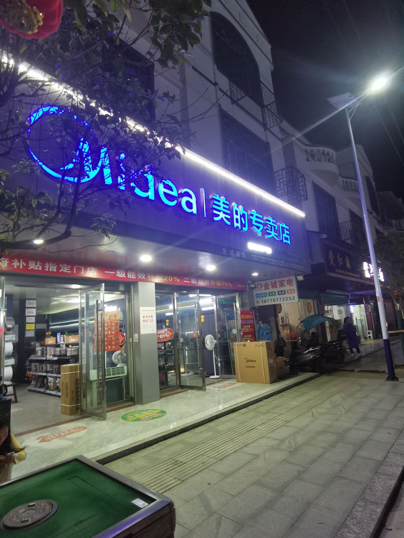 美的智慧家(兴江温运山专卖店)