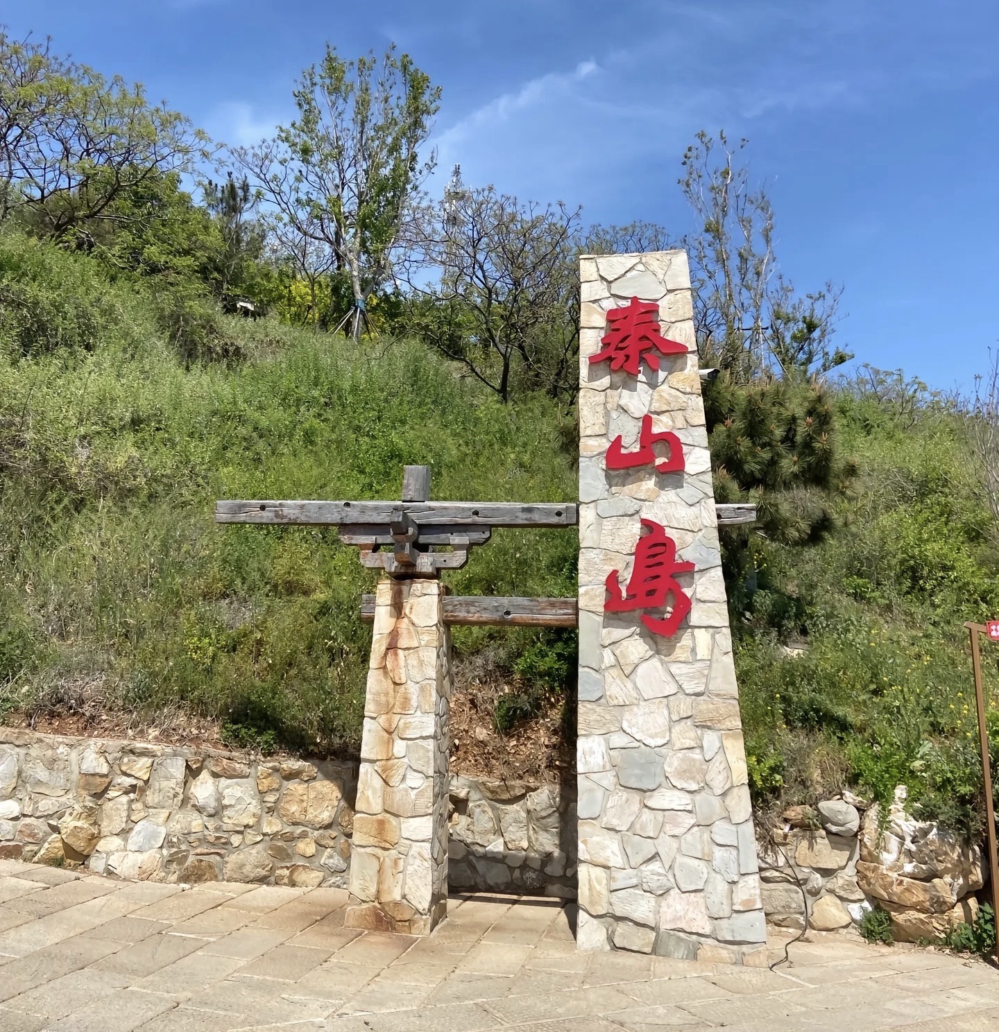 秦山岛旅游景区旅行图片 3