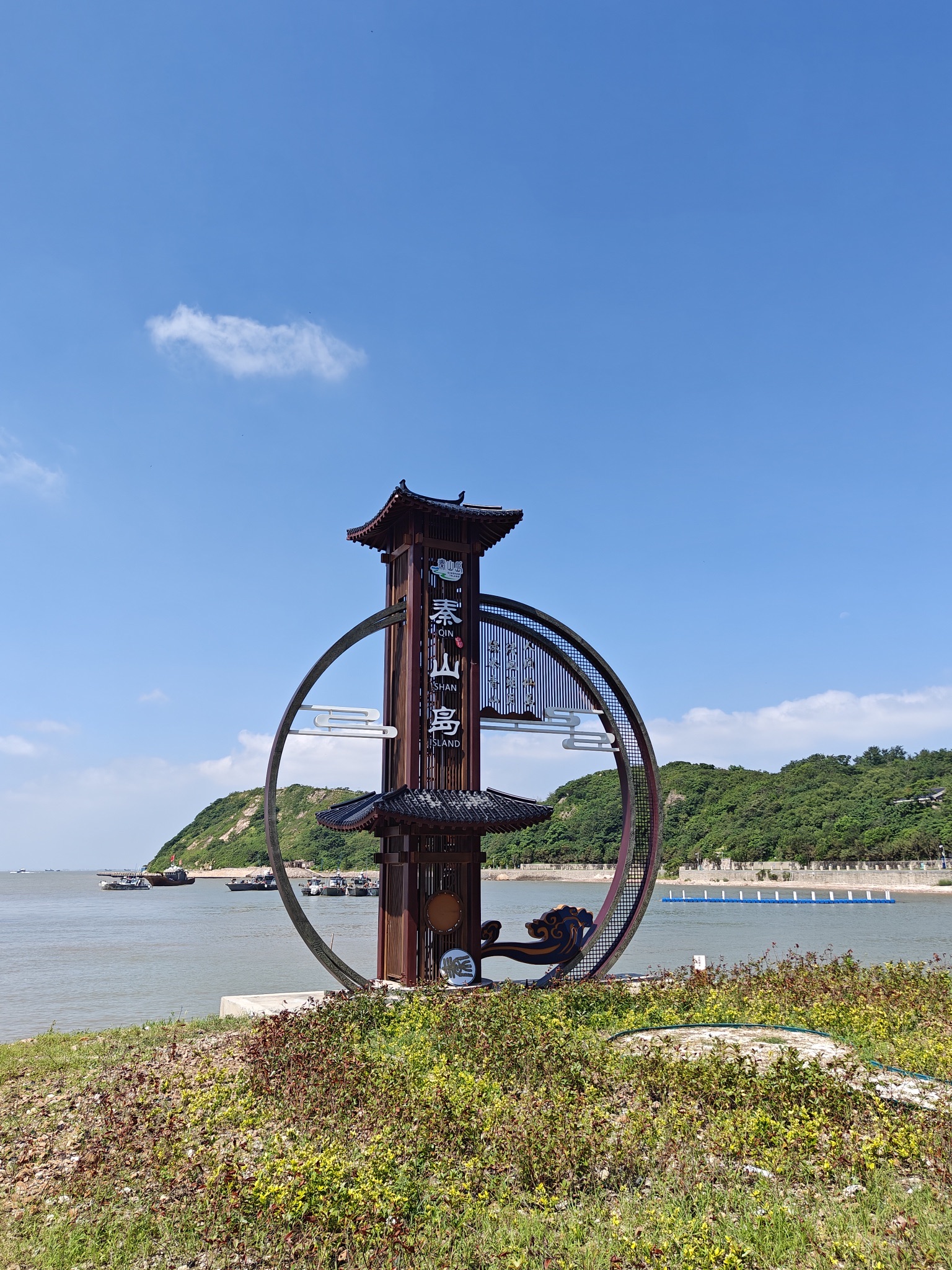 秦山岛旅游景区
