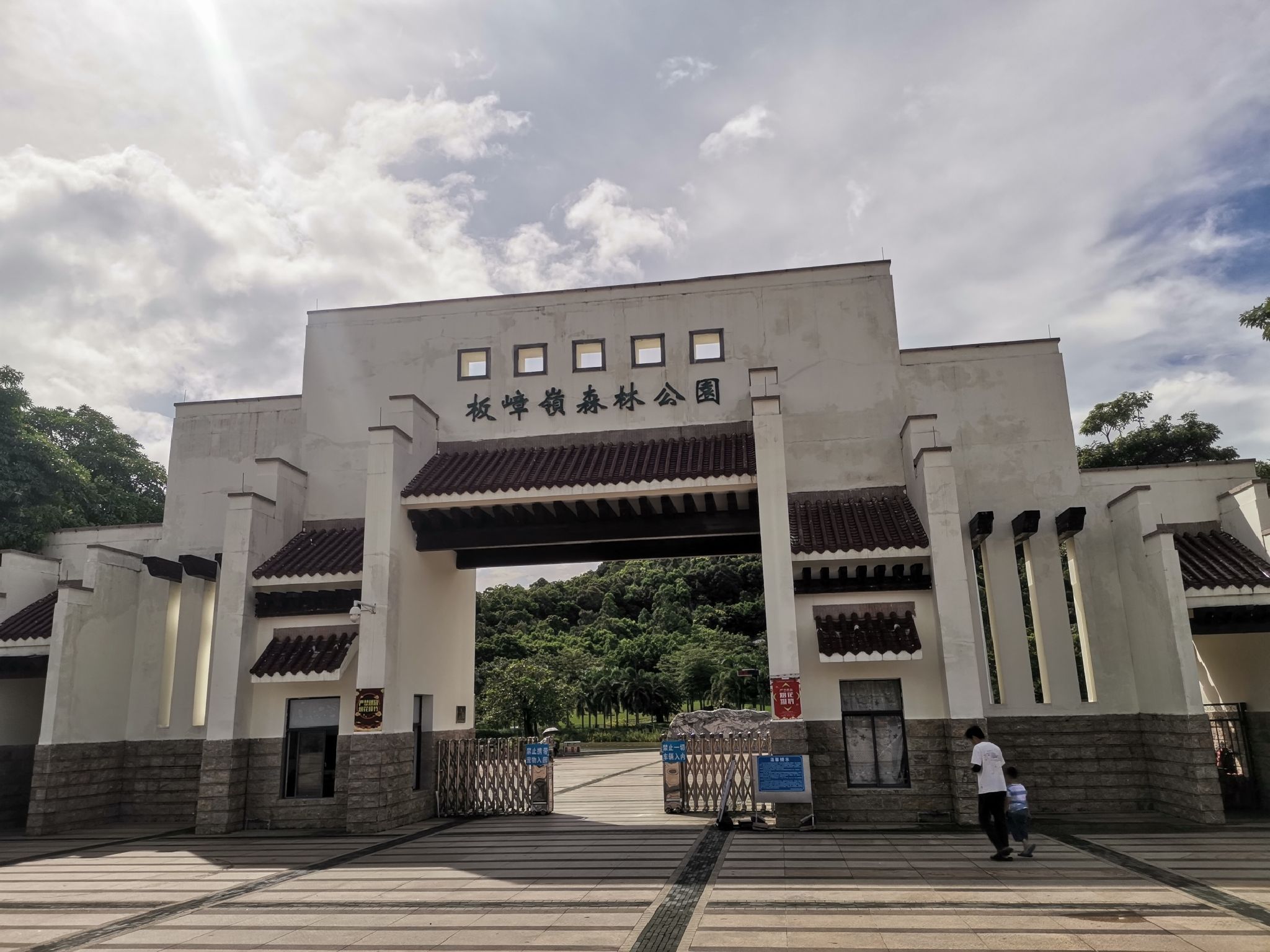板嶂岭森林公园旅行图片 1