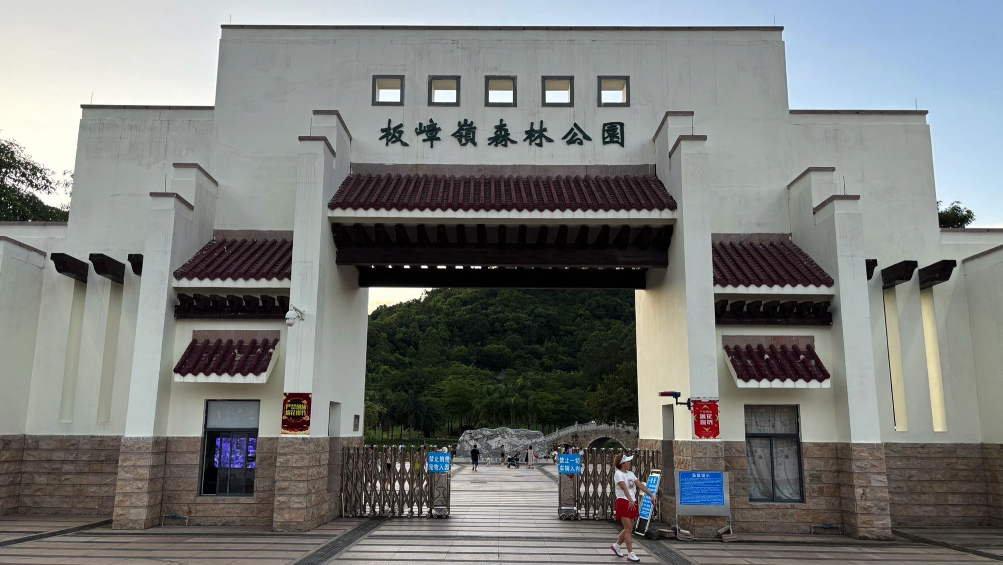 板嶂岭森林公园旅行图片 1