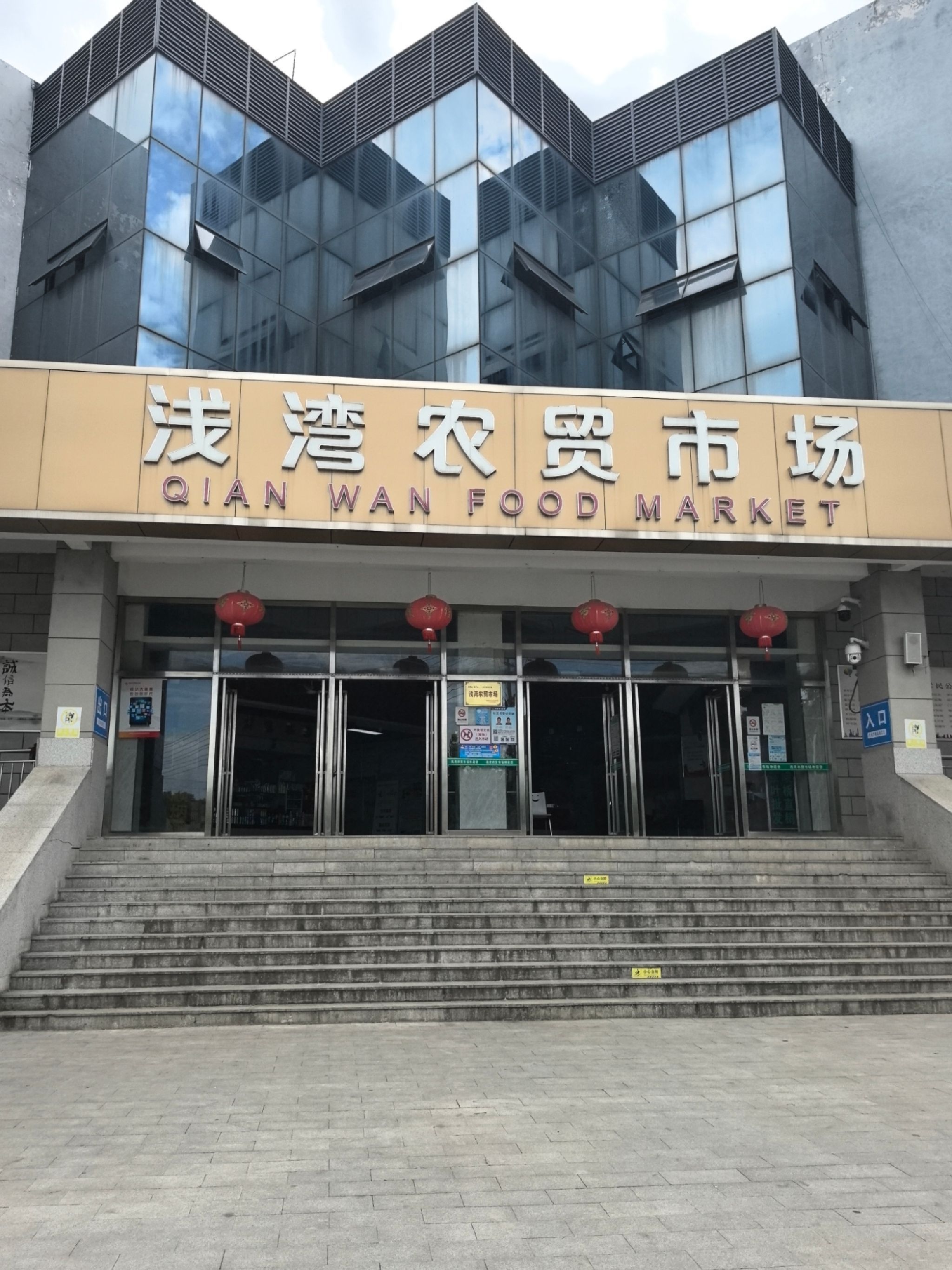 浅湾农贸市场