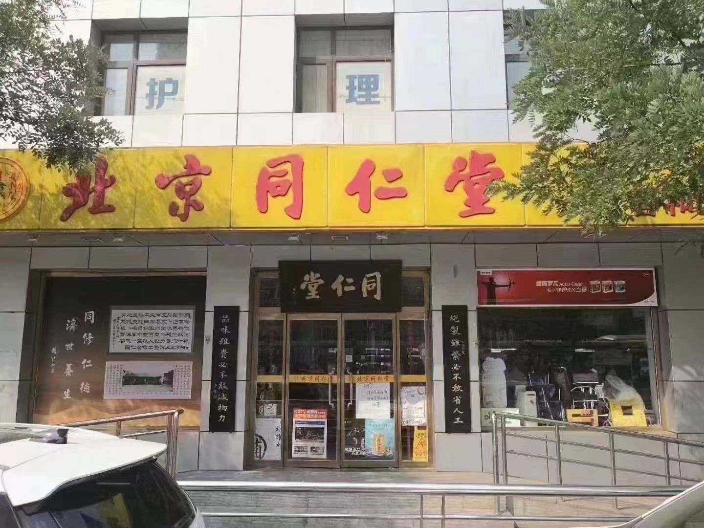 北京同仁堂大峪药店