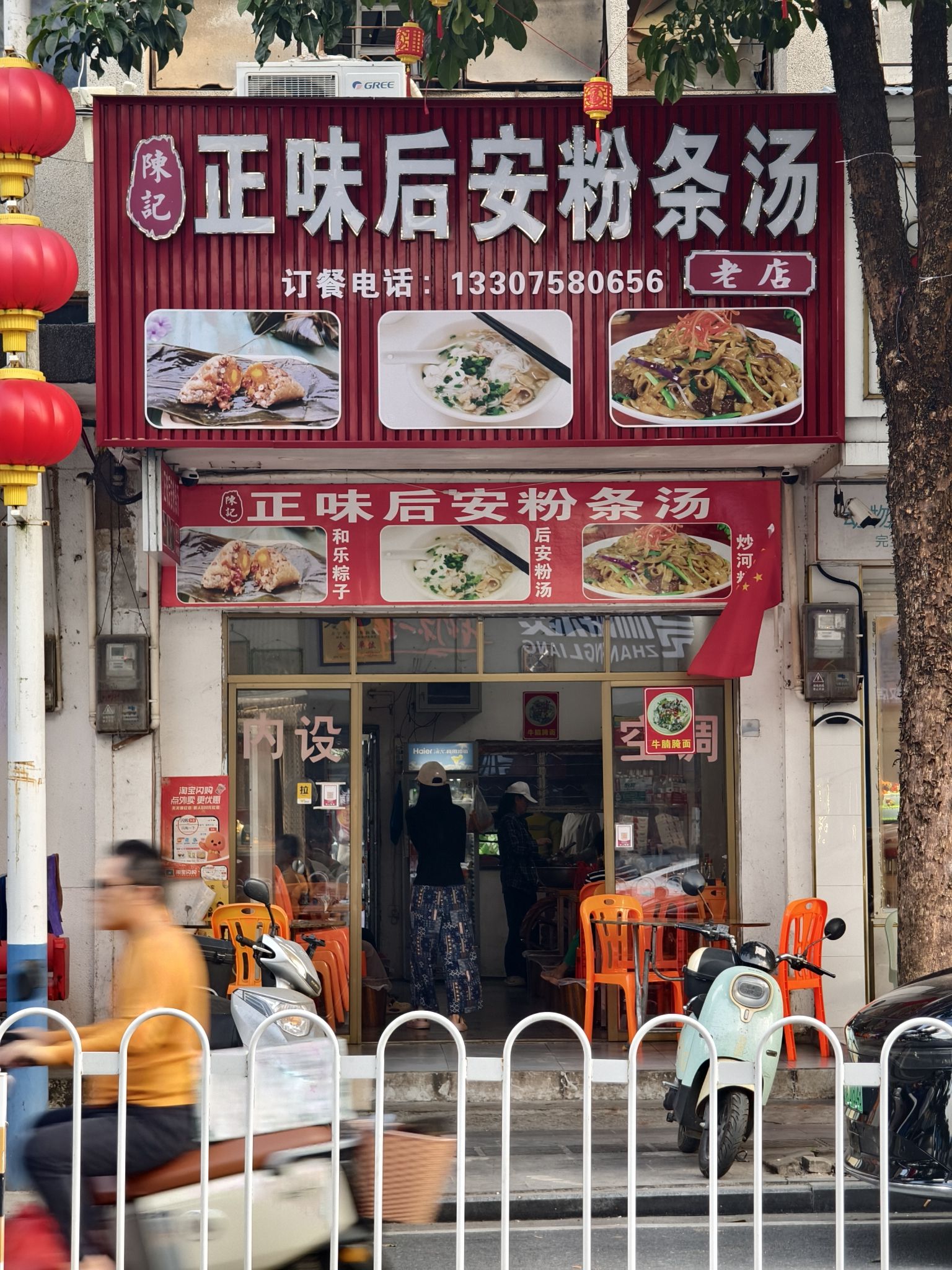 陈记正味后安粉条汤老店