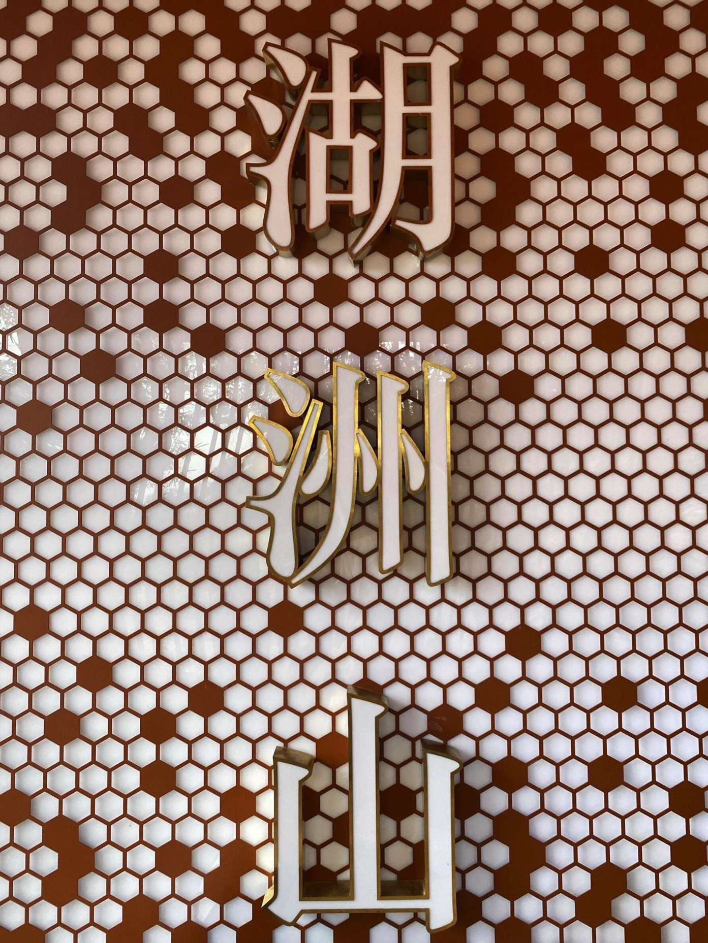 湖州山