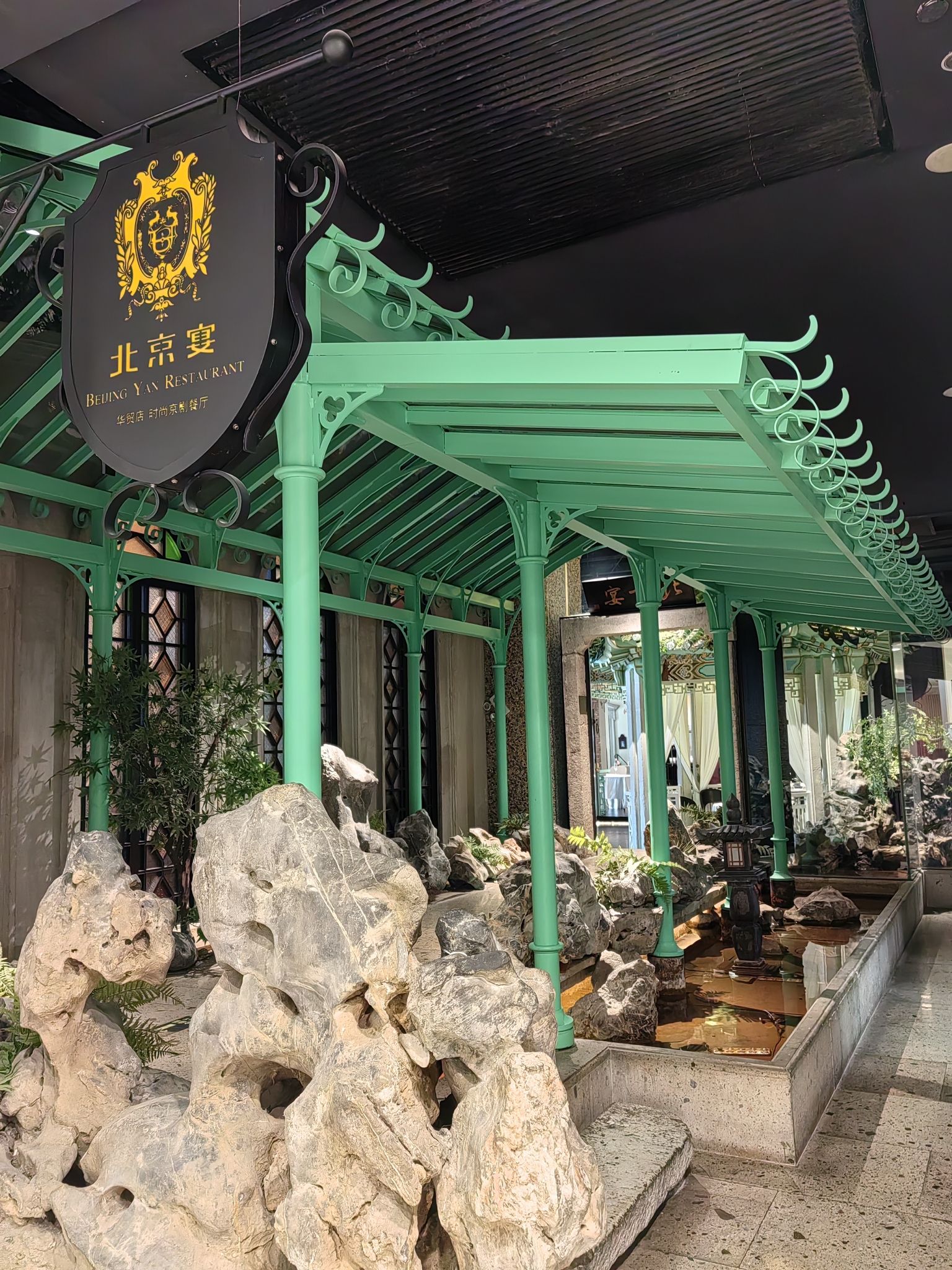 北京宴(华贸店)