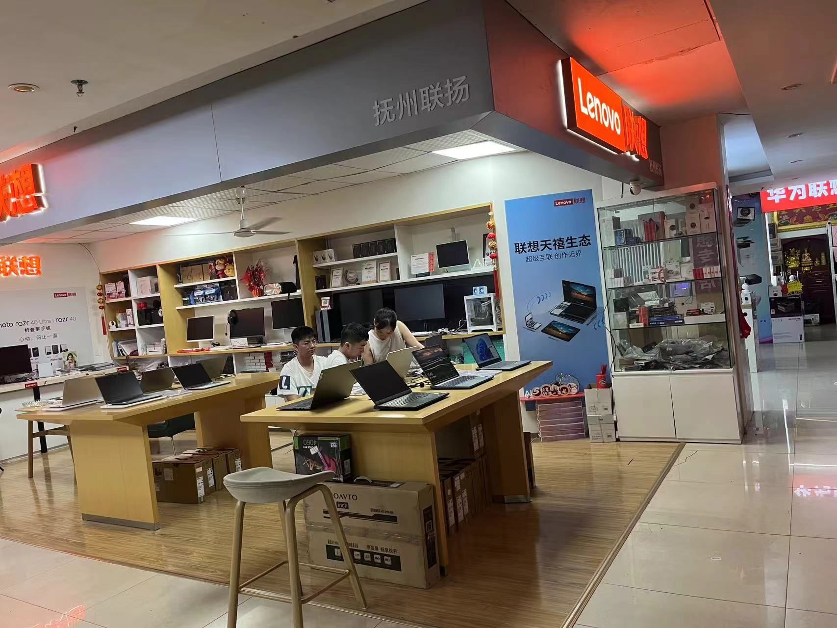 联想体验店(马家山广场1栋鑫玥店)