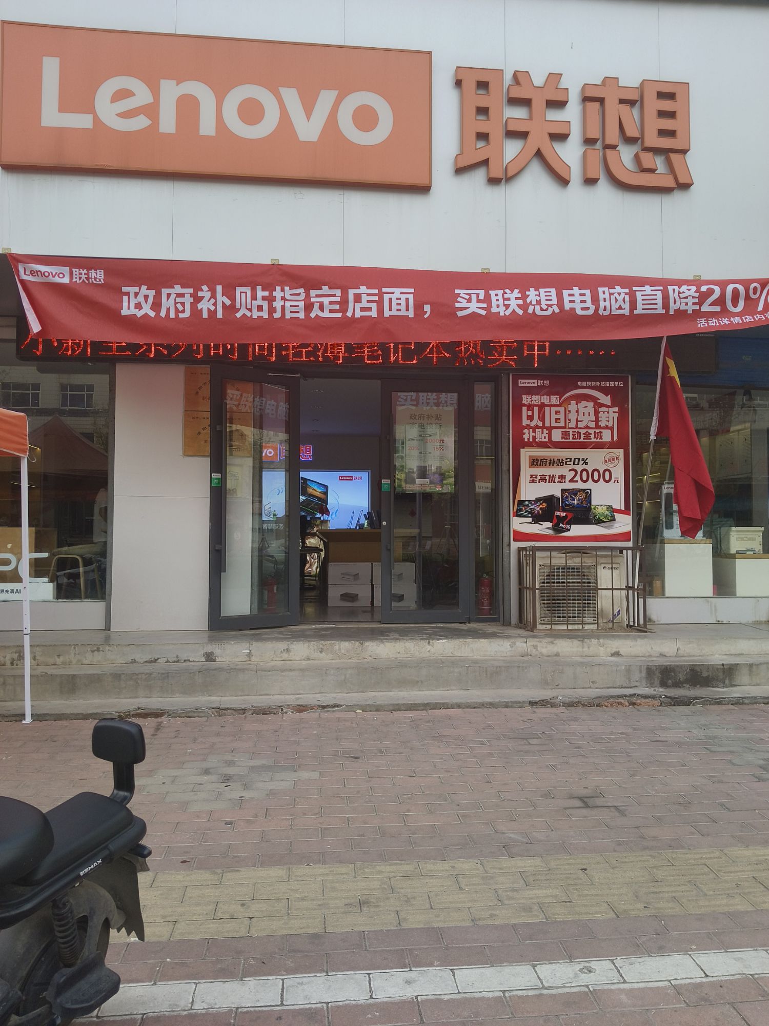 联想体验店(振兴路店)