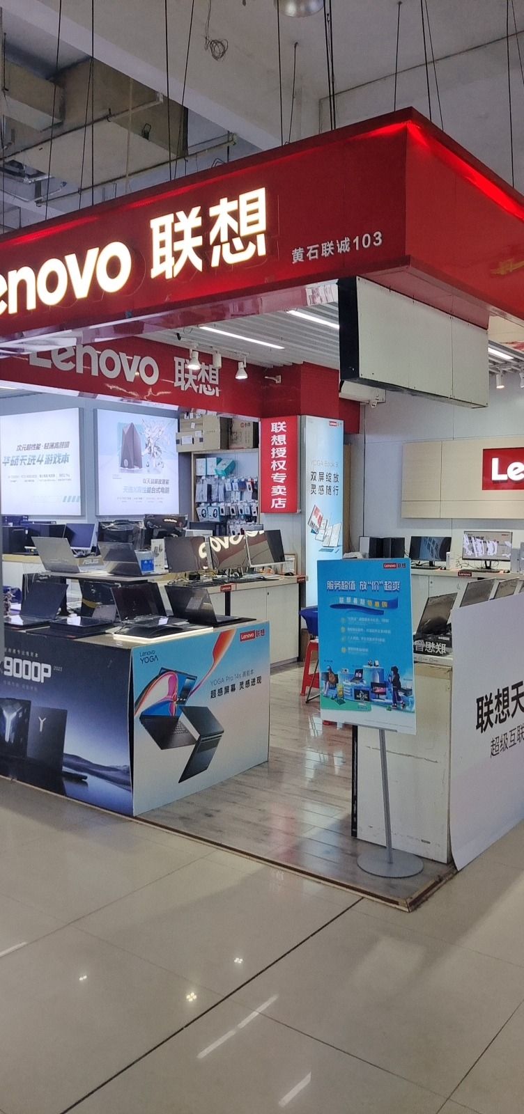 联想授权专卖店(武汉路黄石数码广场125号店)