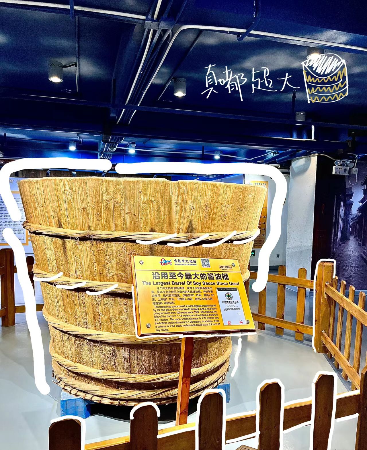 古龙酱文化园旅行图片 3