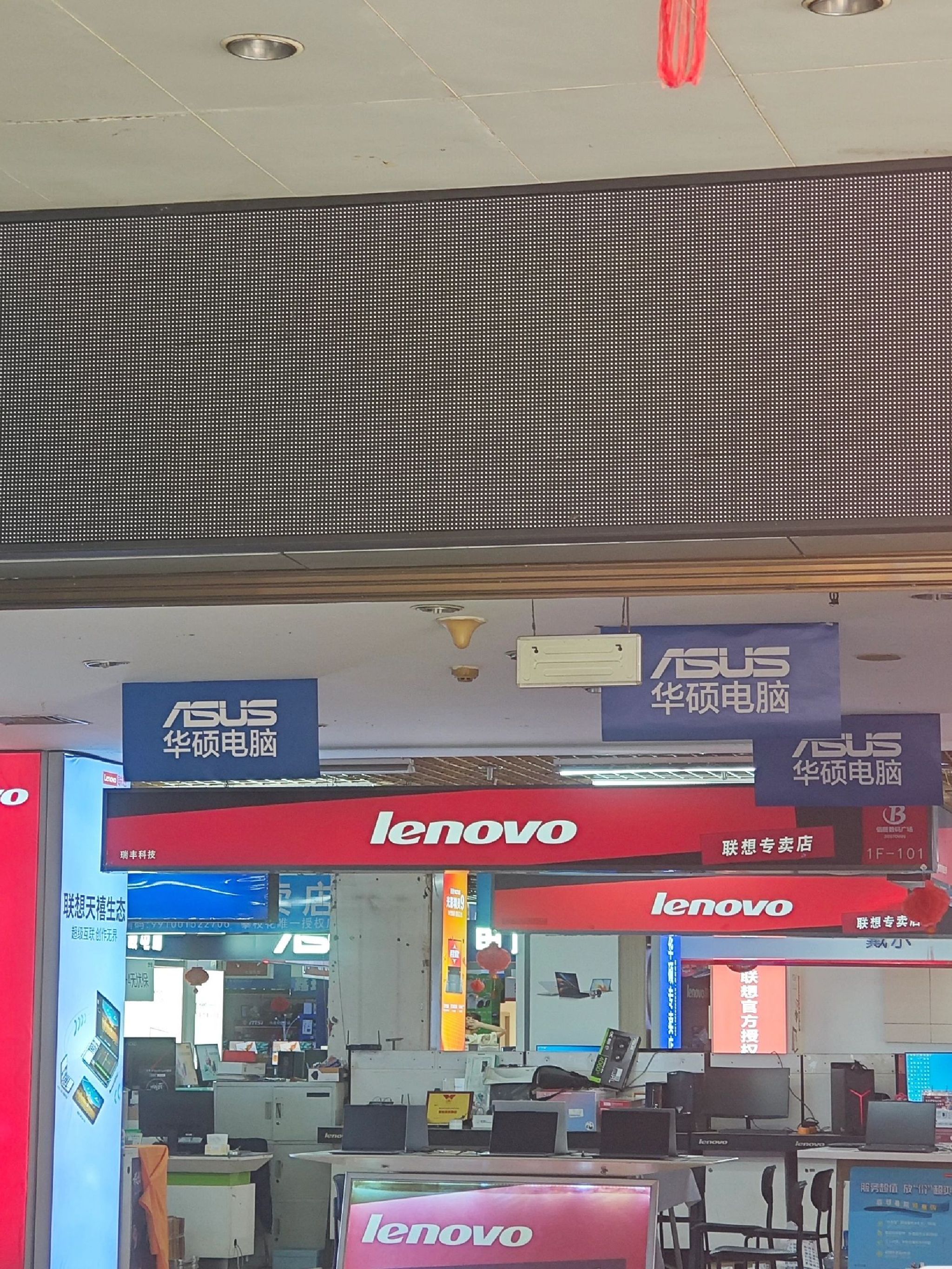 联想专卖店(攀枝花市佰腾数码广场A店)