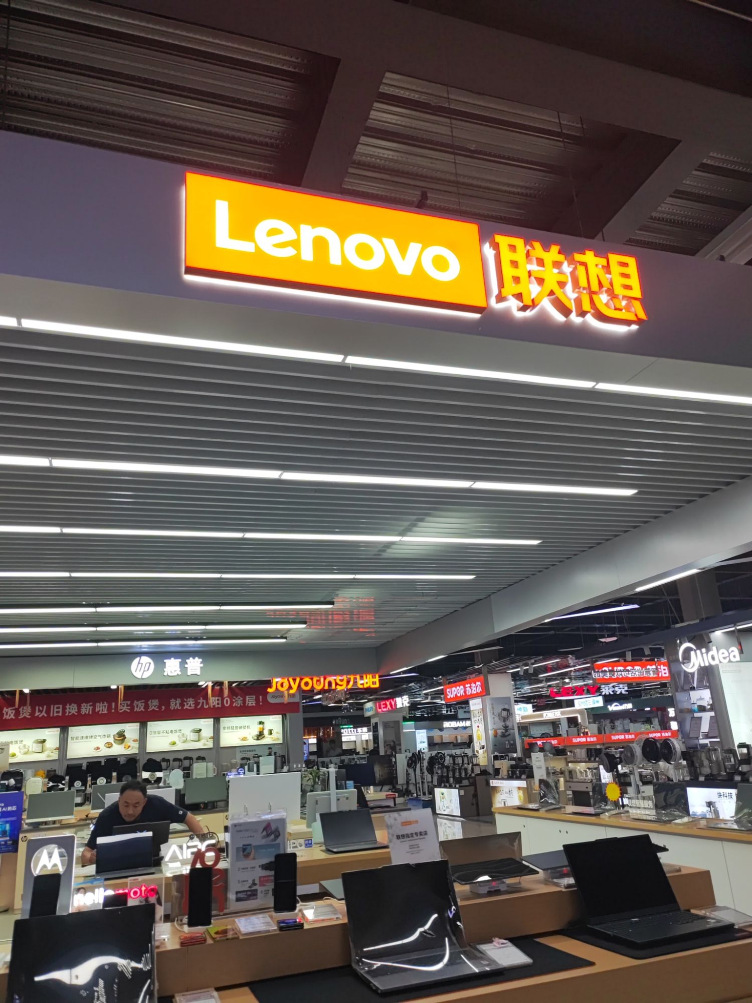 联想专卖店(颍上北路)