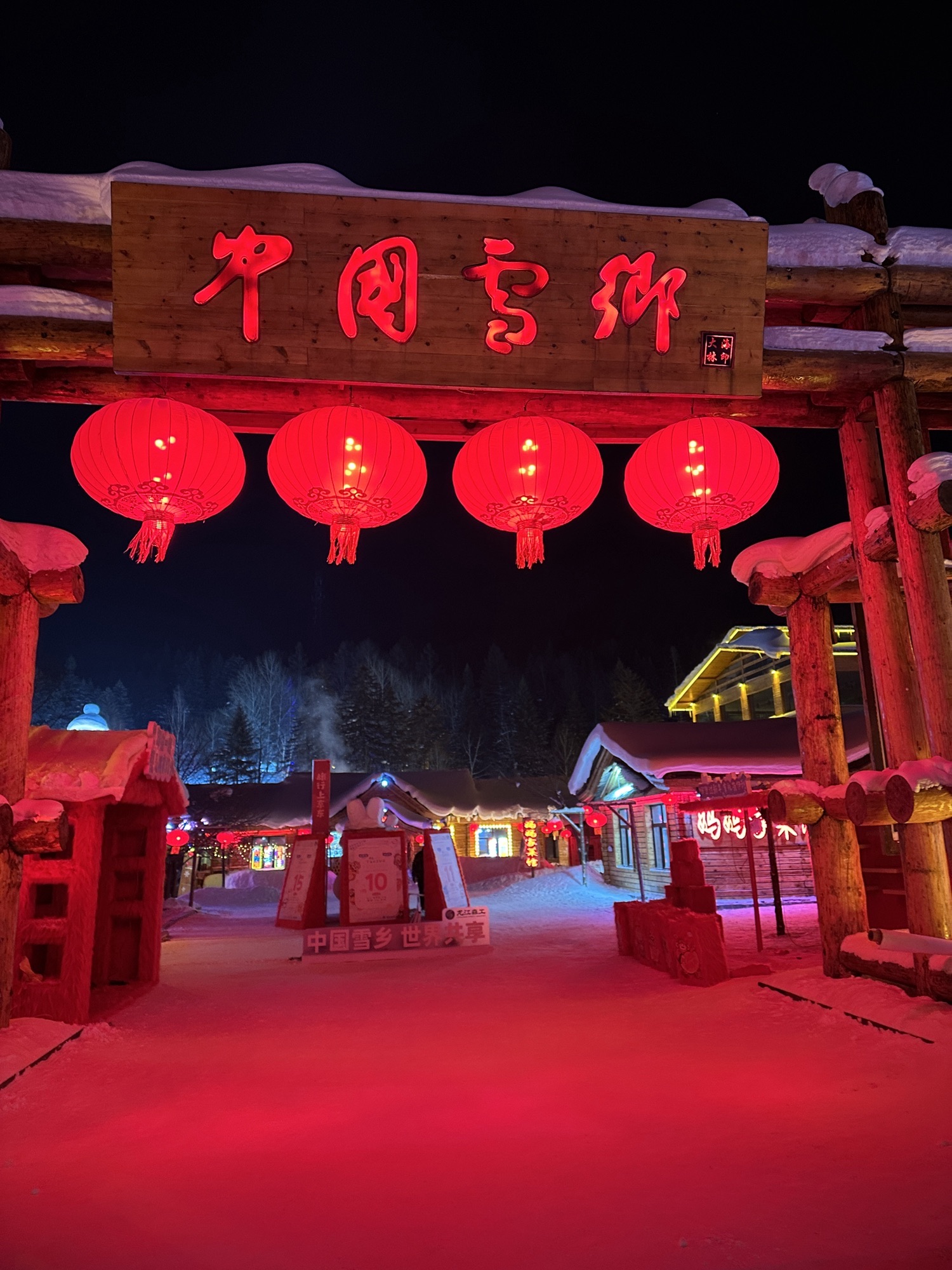 雪乡国家森林公园-中国雪乡风景区旅行图片 1