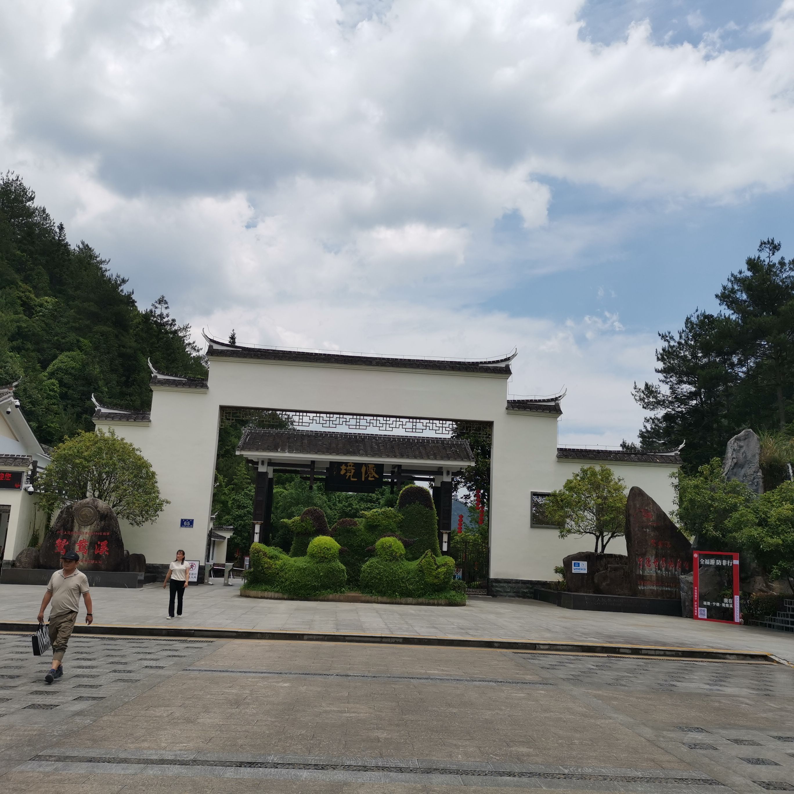 鸳鸯溪景区旅行图片 1