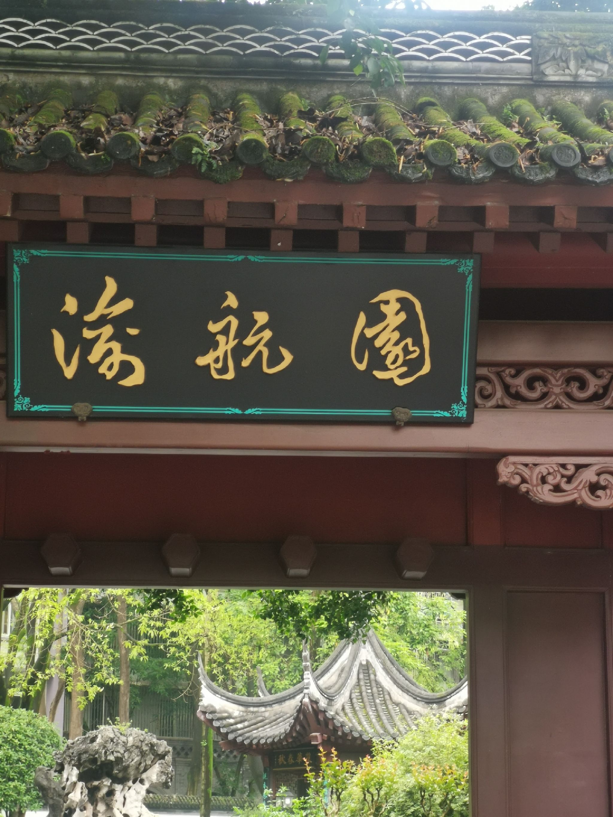 渝航园旅行图片 1