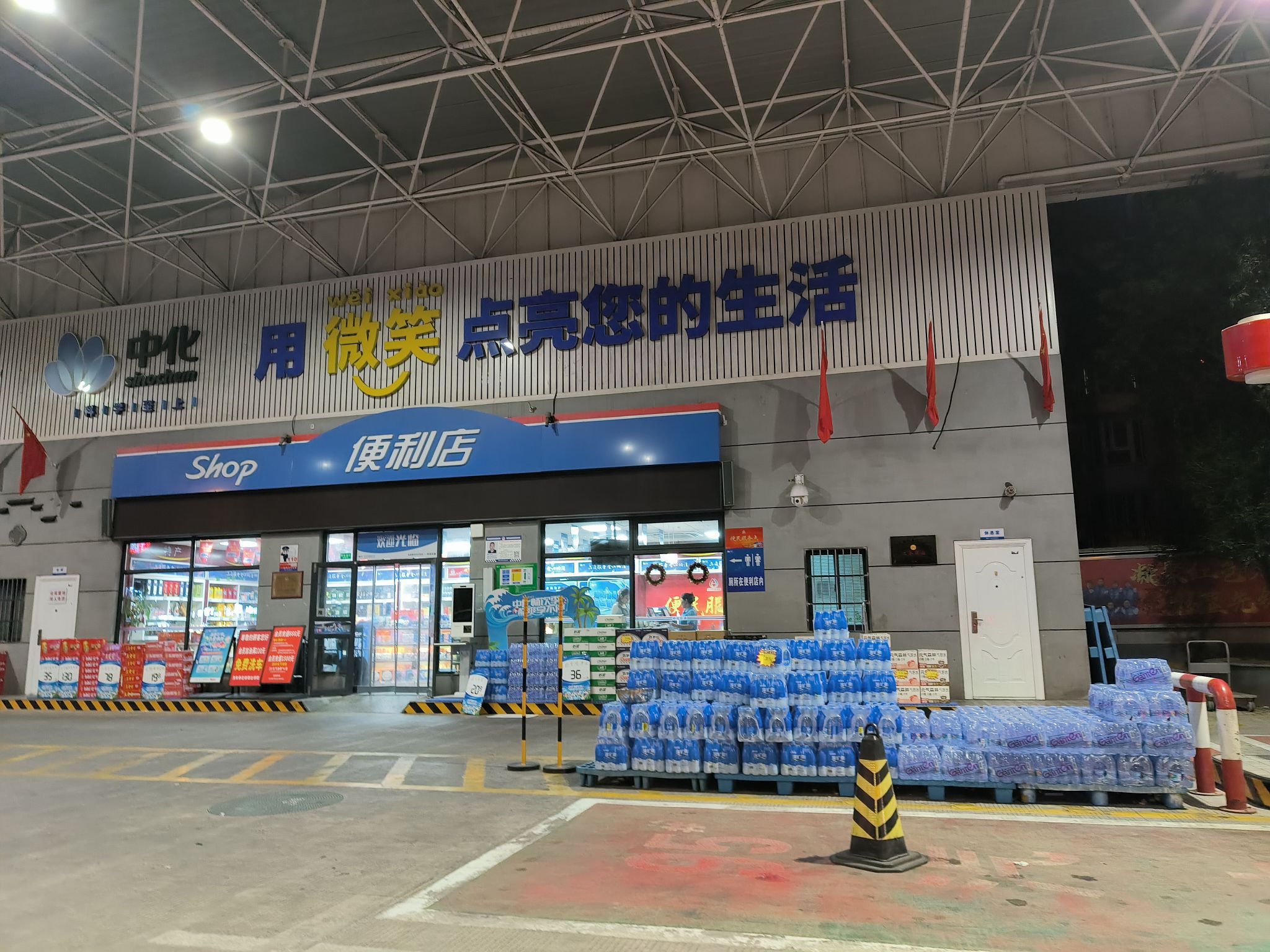 中化石油加油站(北一环站)