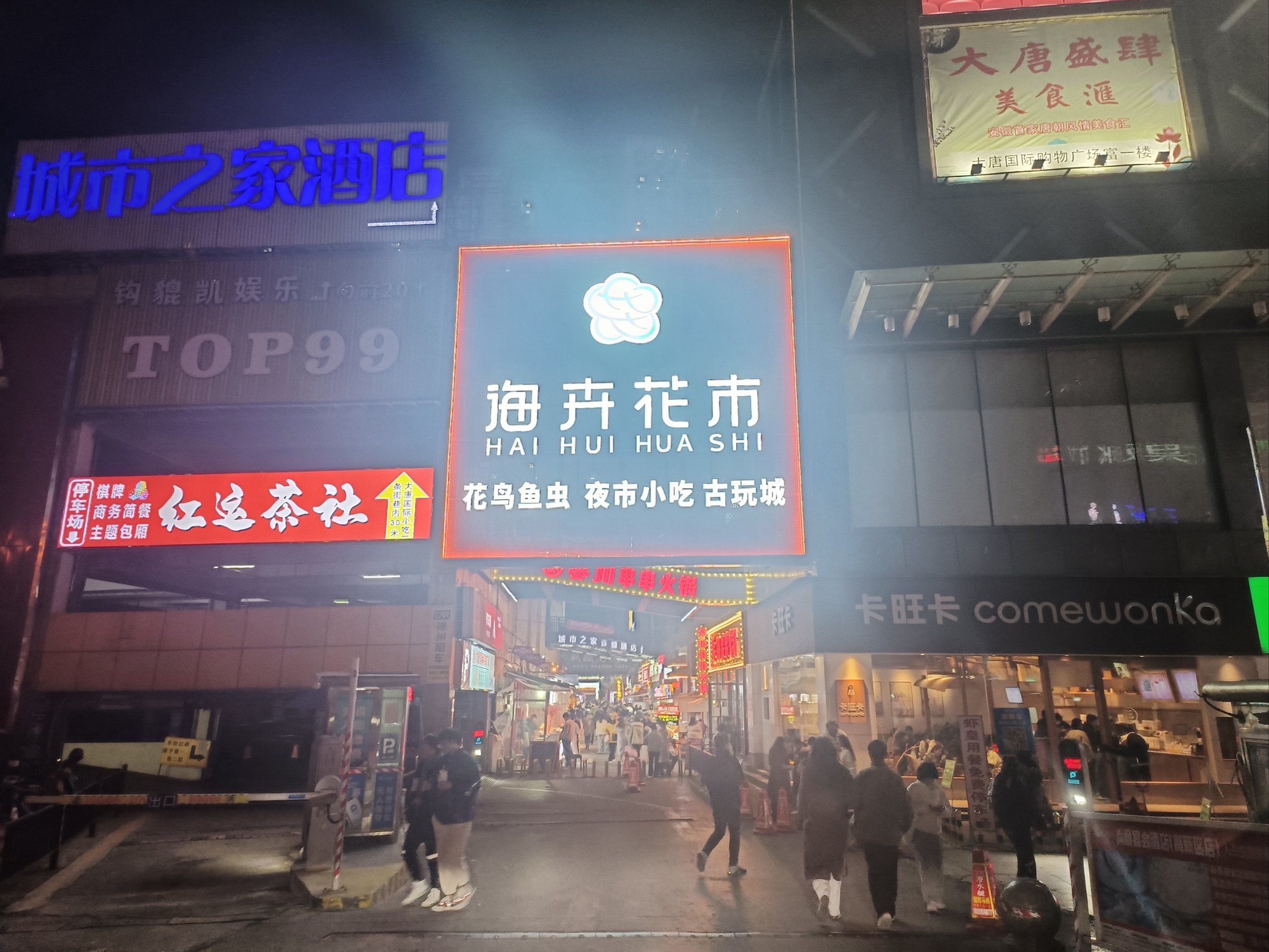 海卉花市(大唐国际购物广场东南)