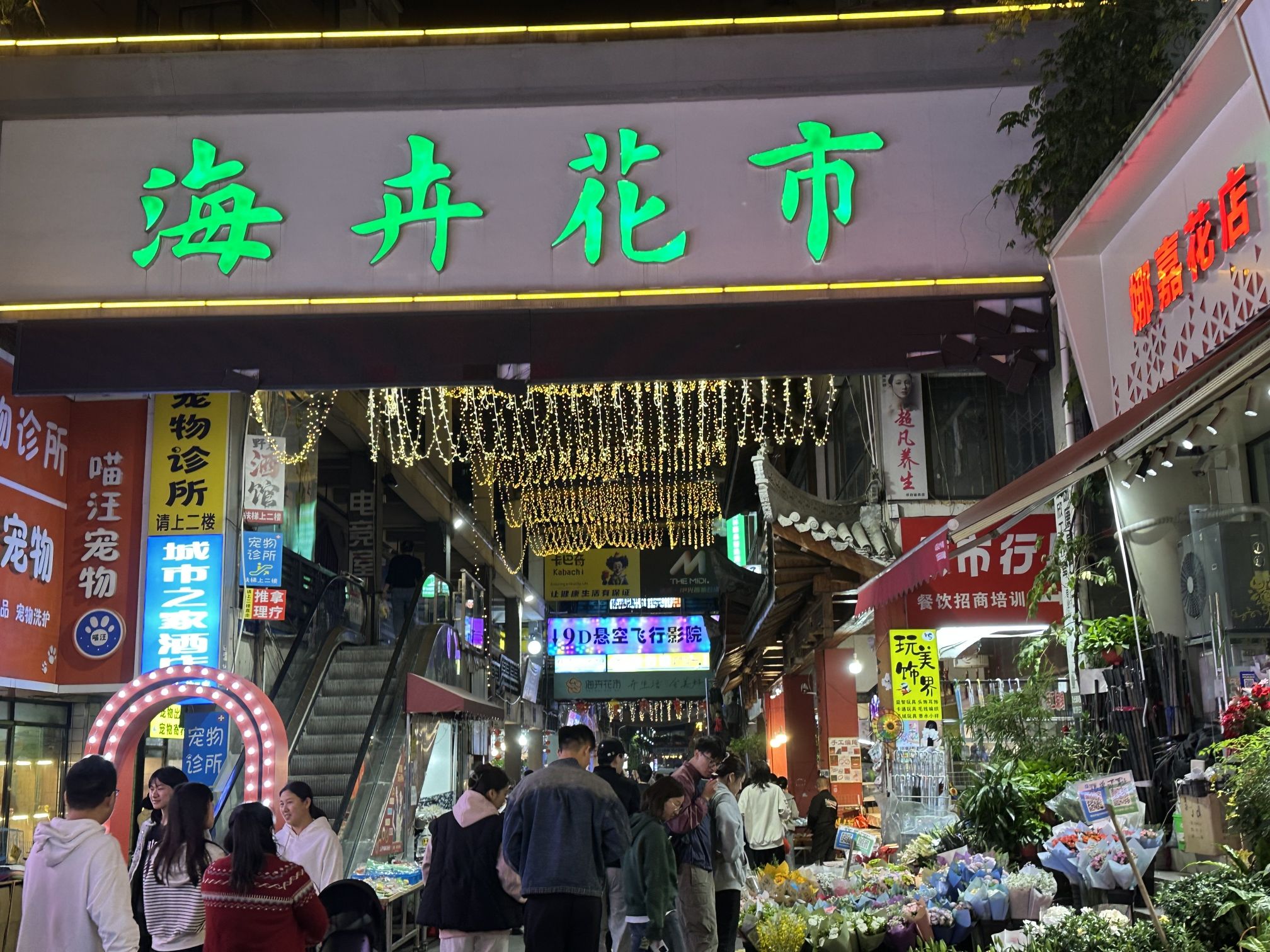 海卉花市(大唐国际购物广场东南)