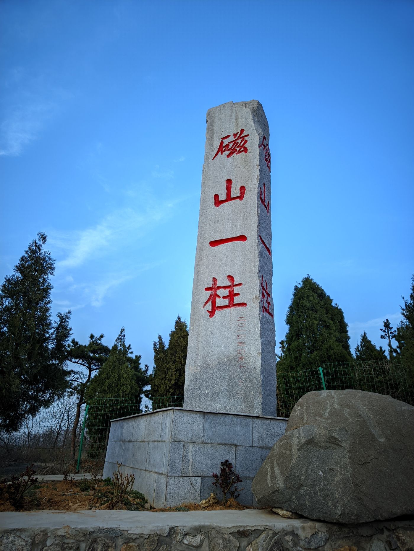 磁山地质公园旅行图片 1