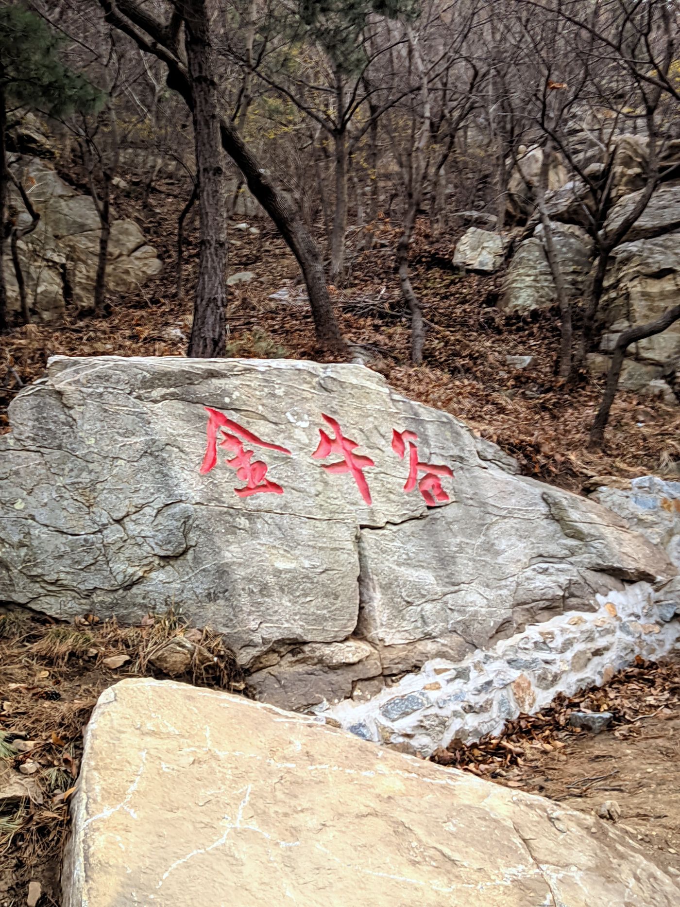 磁山地质公园旅行图片 2