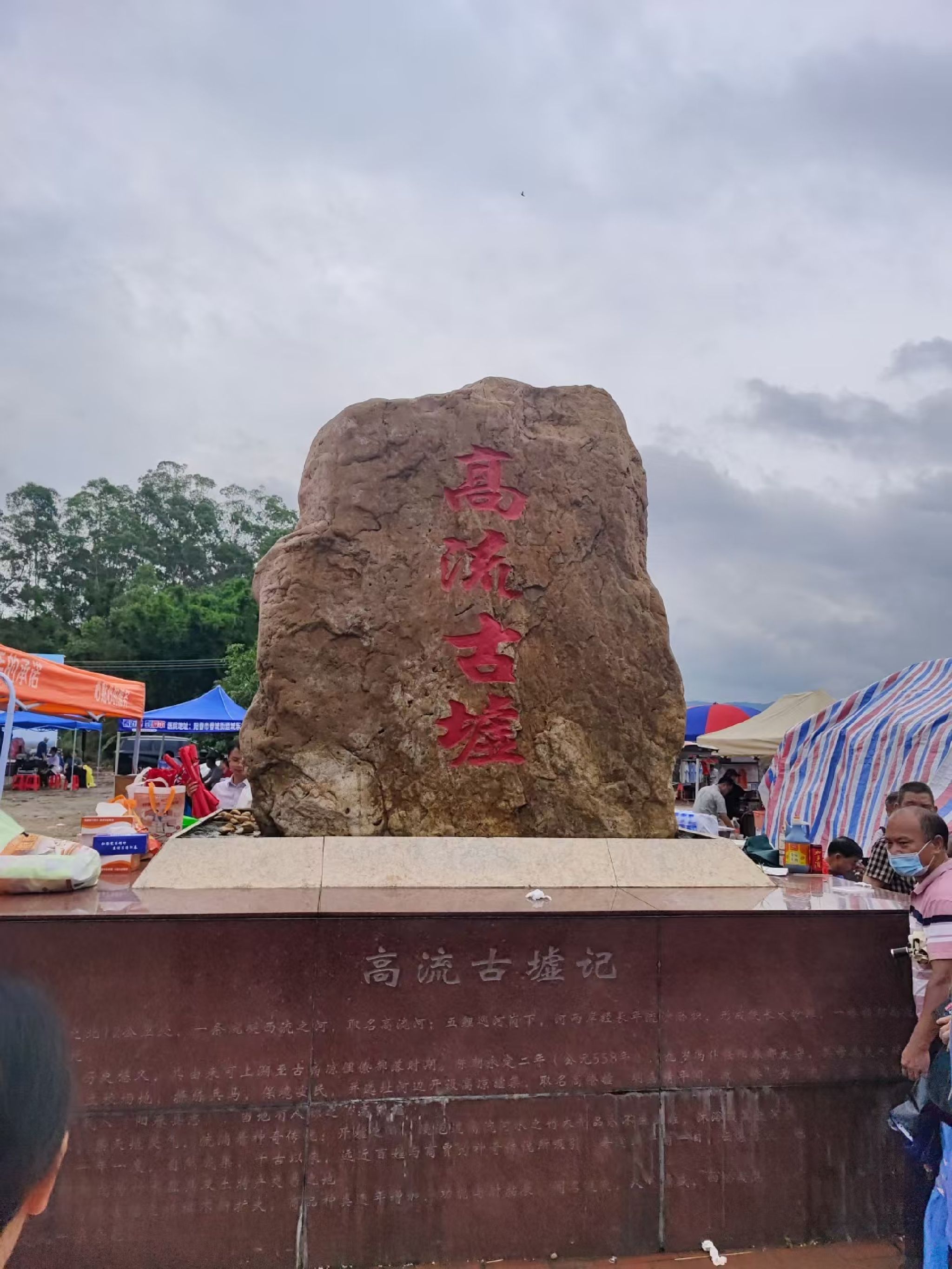 高流古墟旅行图片 1