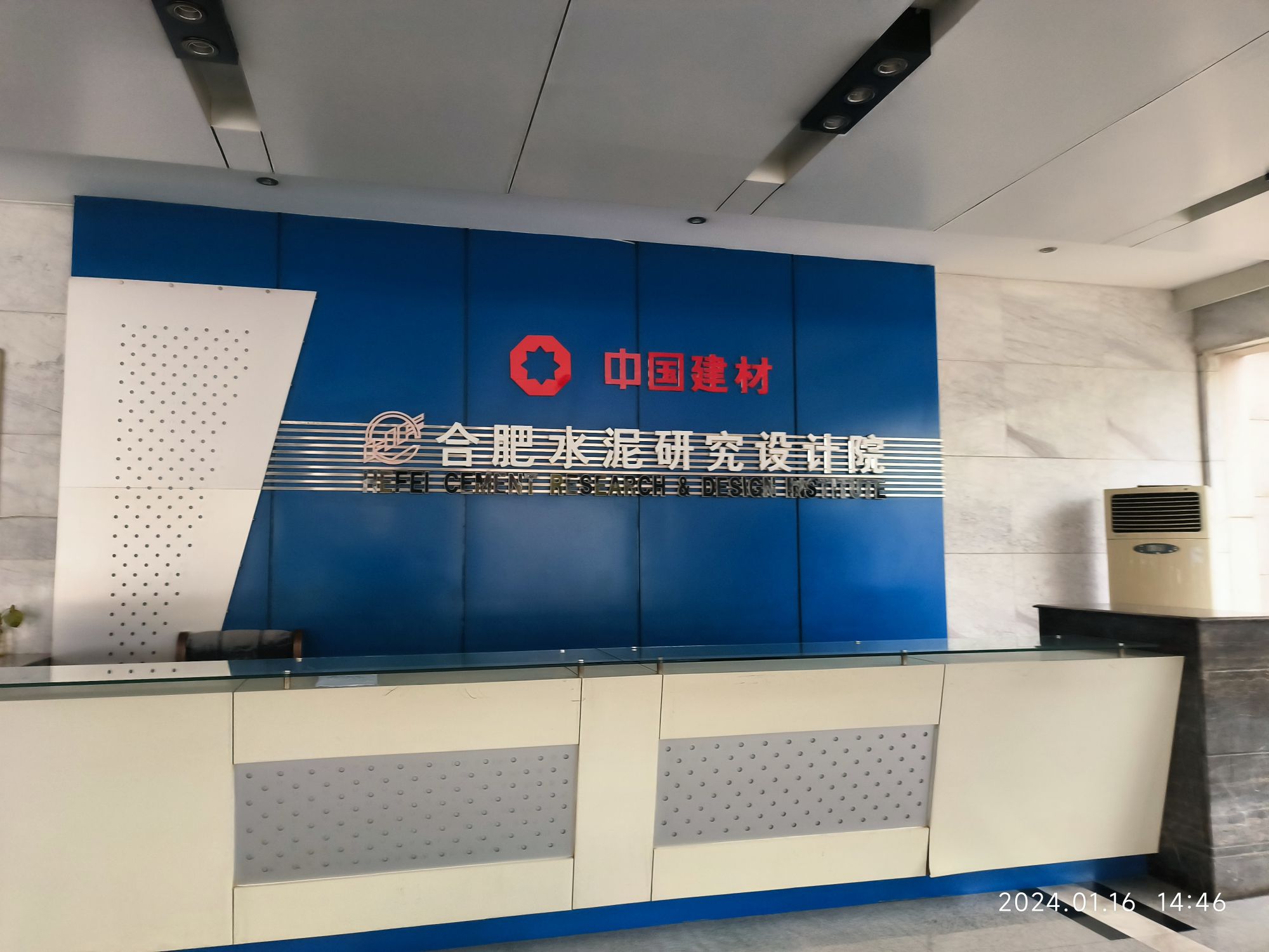 合肥水泥研究设计院有限公司(望江路院区)