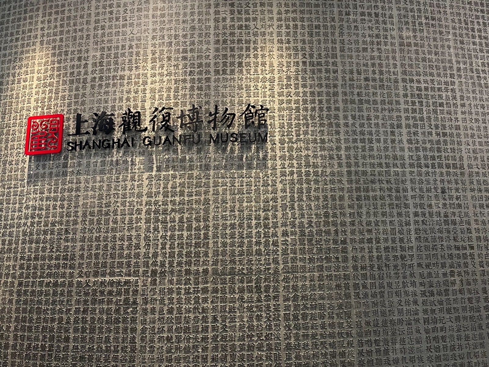 上海观复博物馆