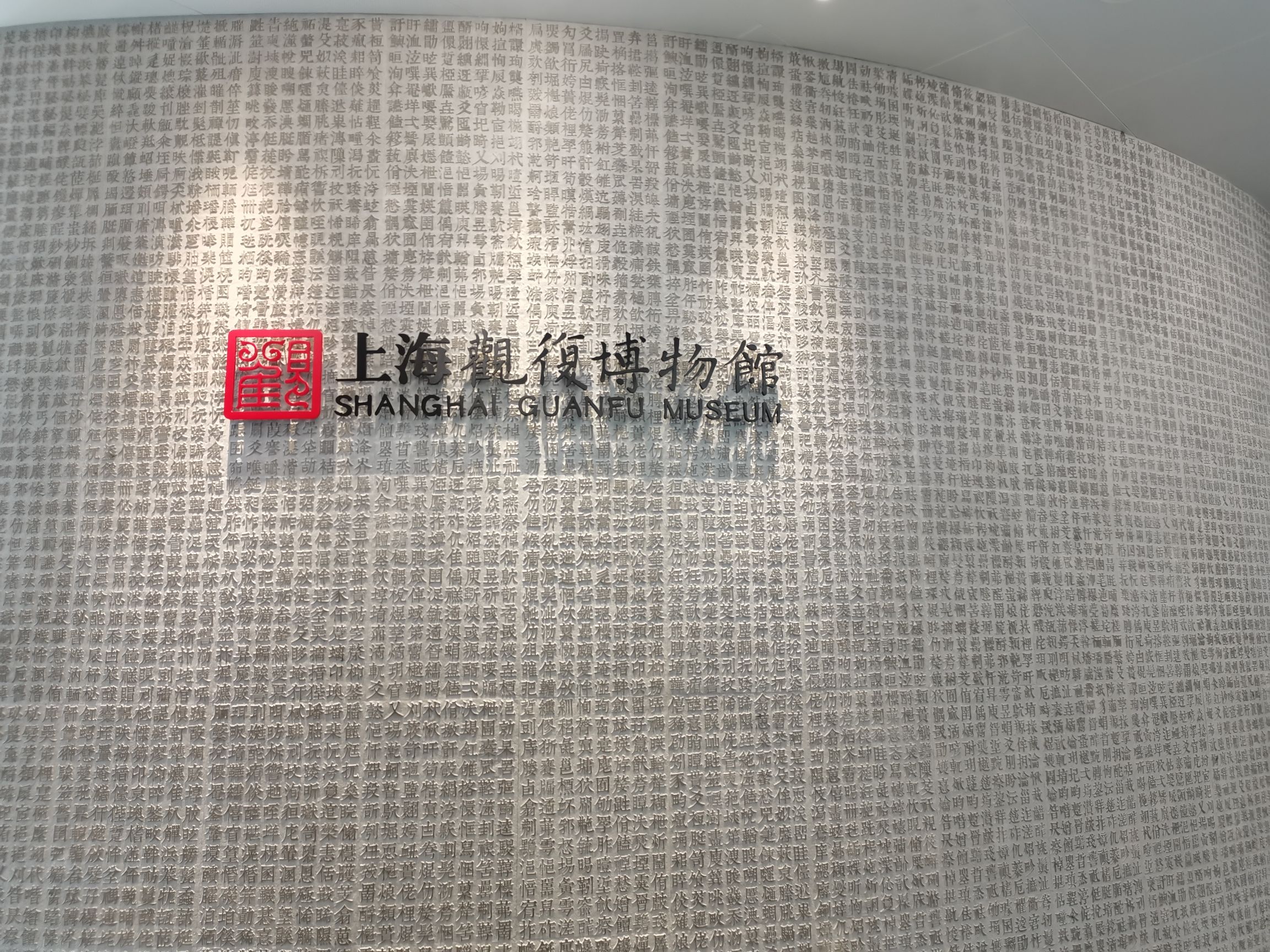 上海观复博物馆