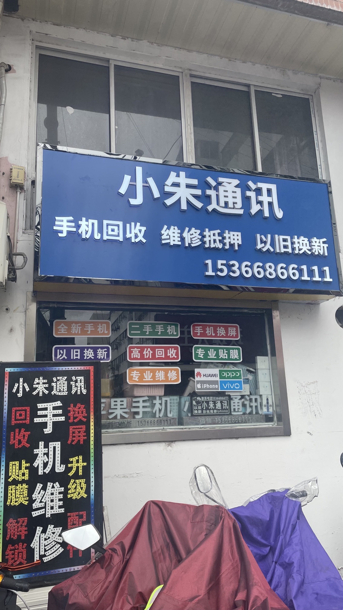 小朱通讯(经贸大厦店)