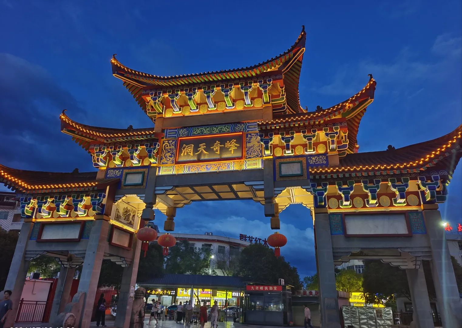 九老峰景区旅行图片 1