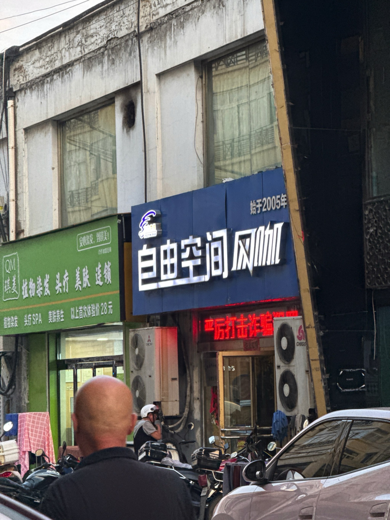 自由空间网咖(荫营东大街店)