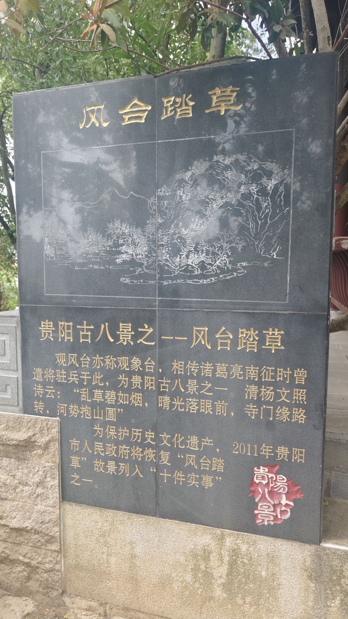 观风台旅行图片 1