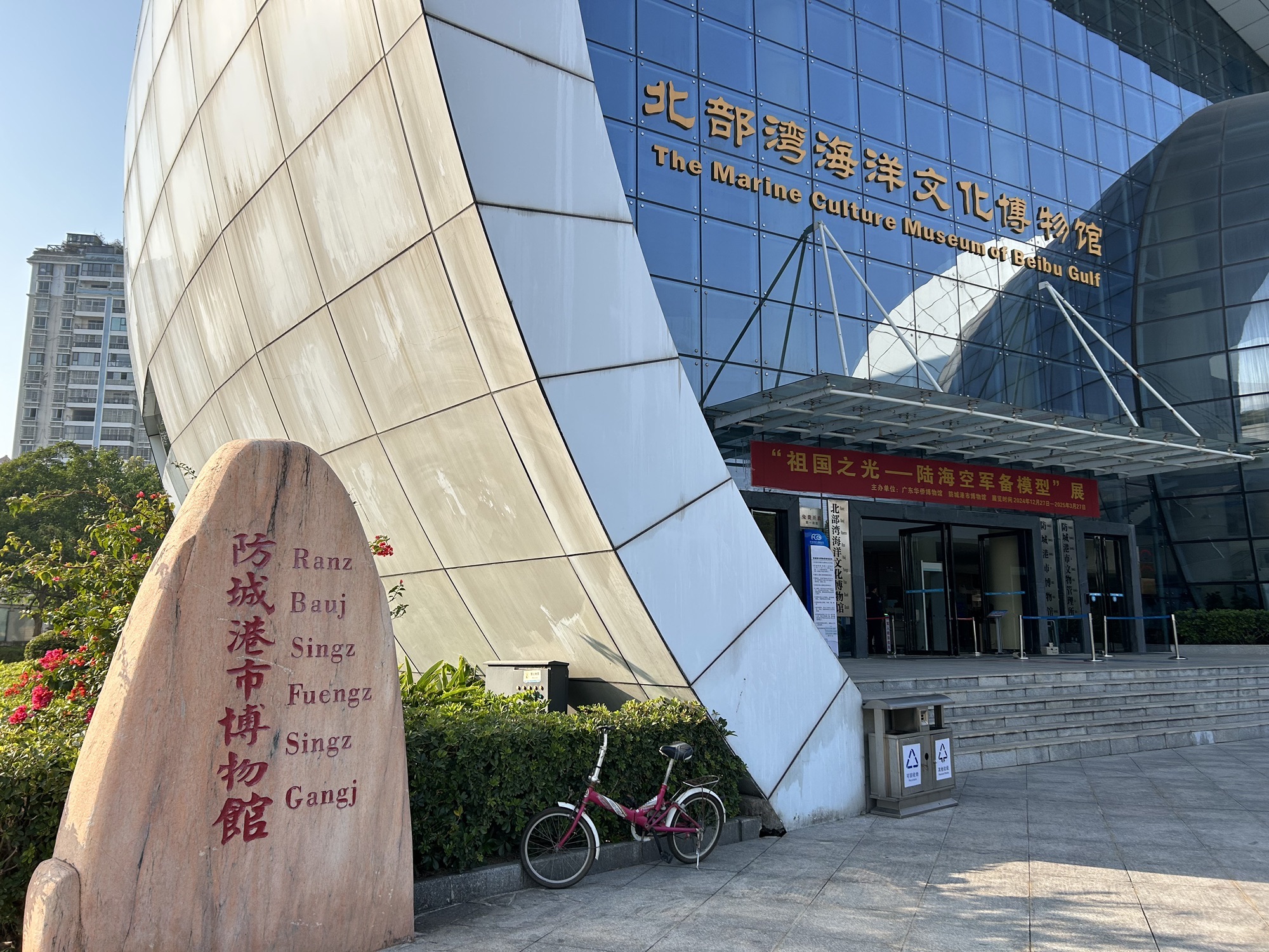 防城港市博物馆