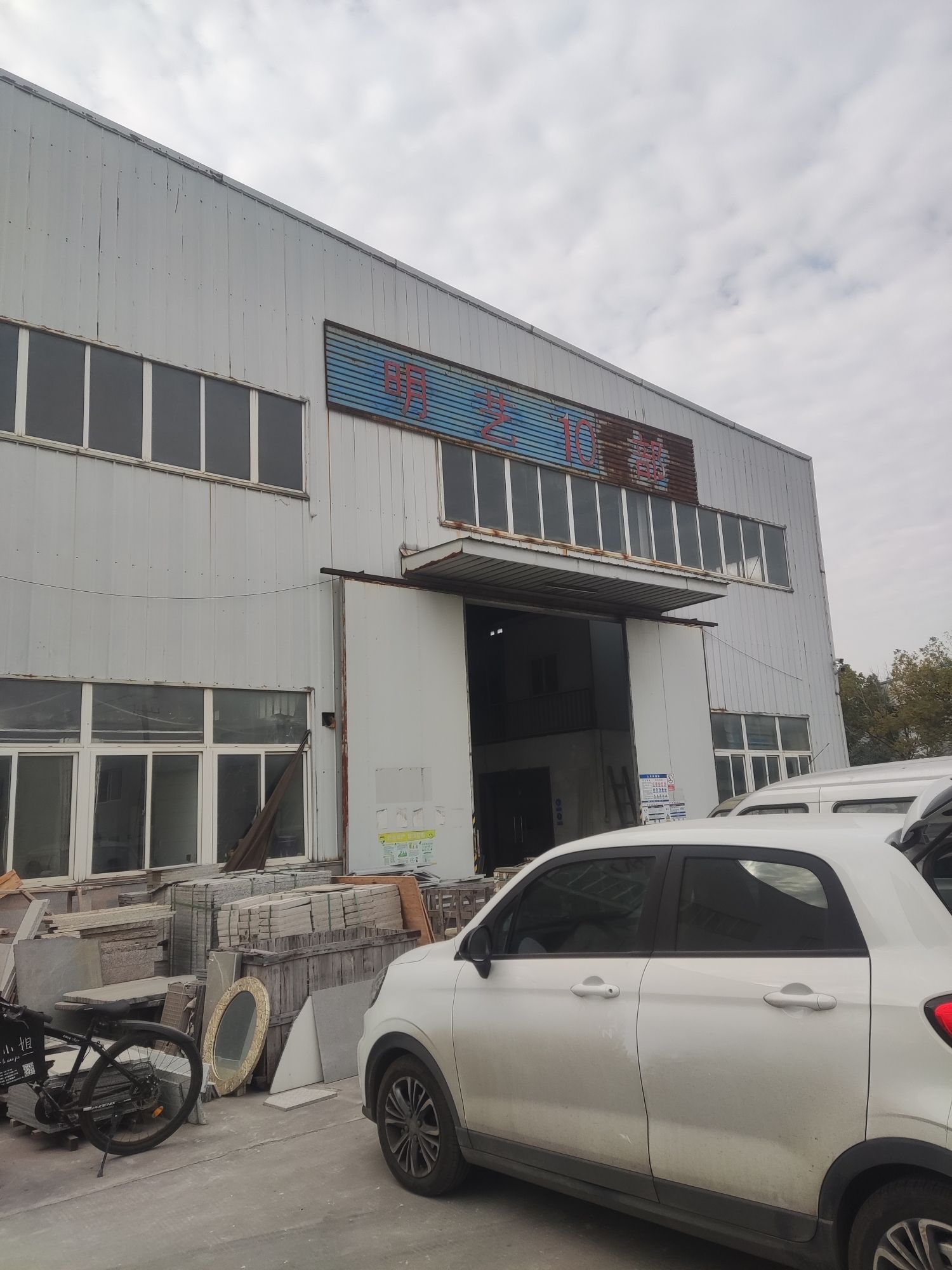 明艺建材