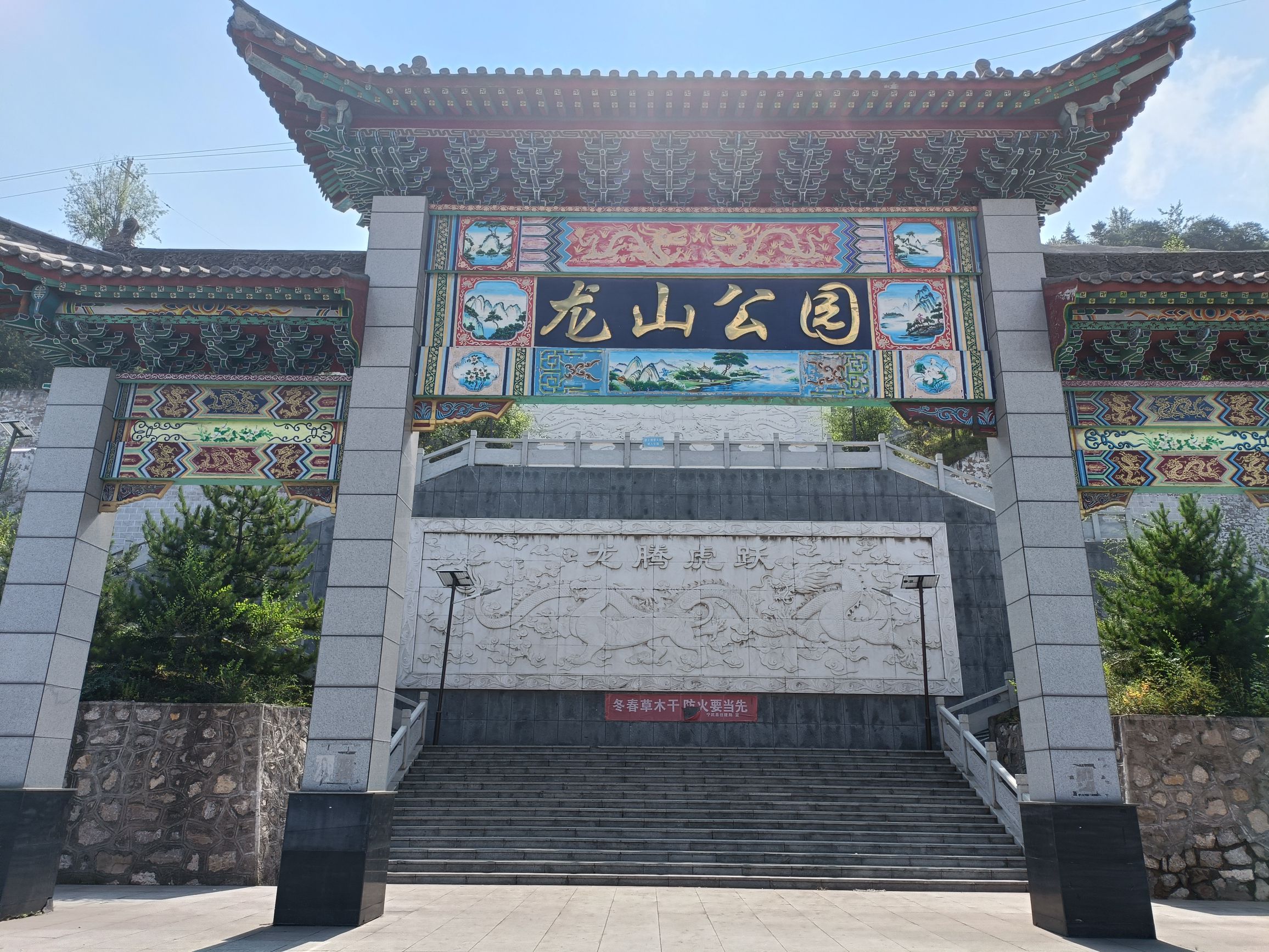 龙山公园