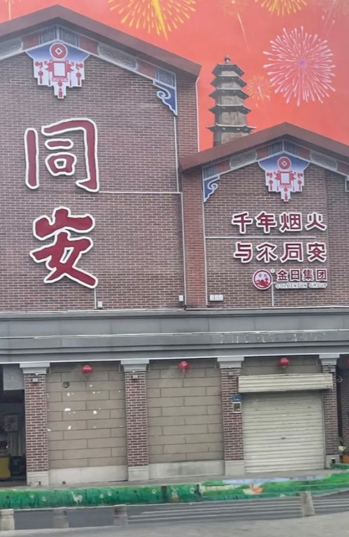 同安钟楼旅行图片 1