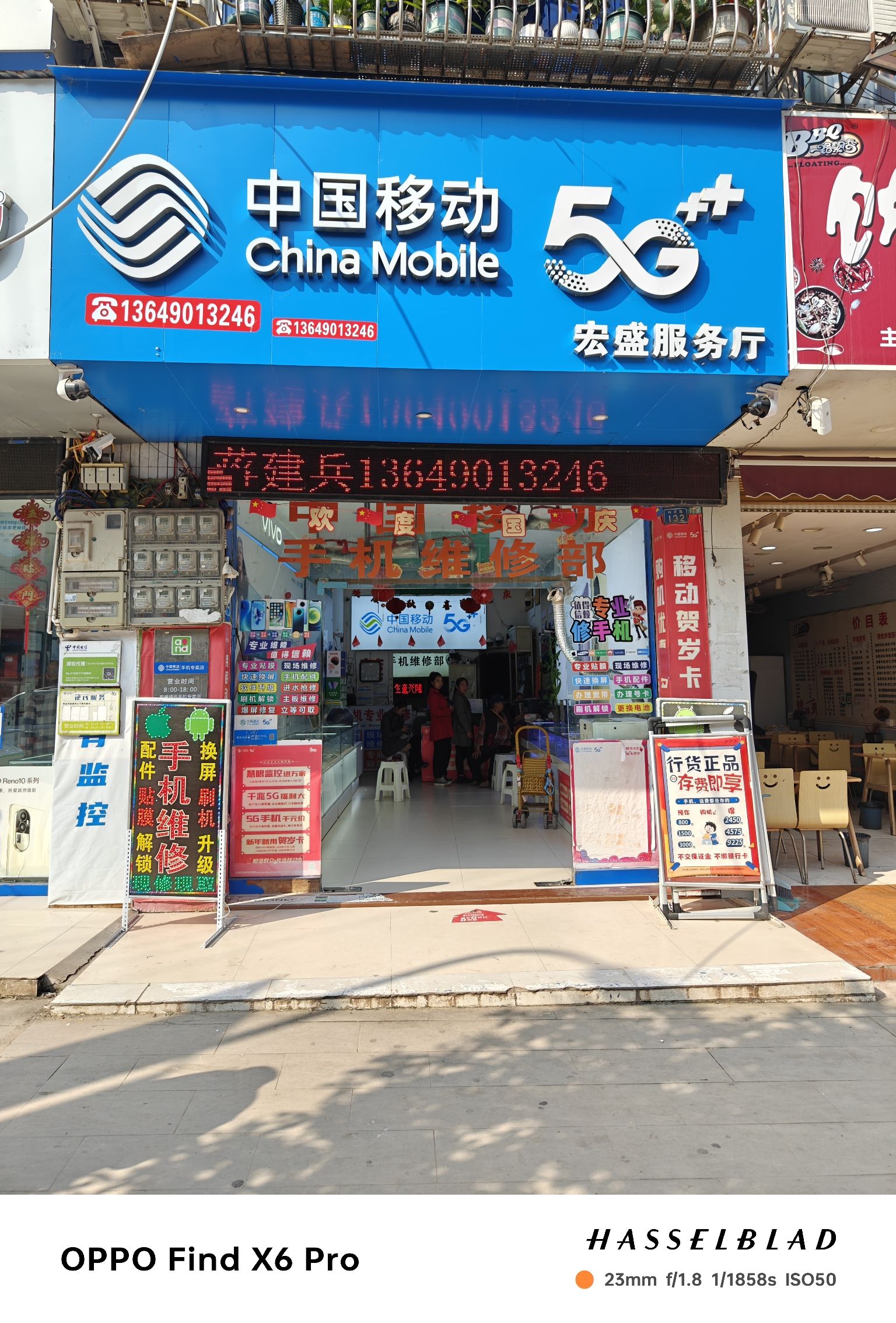 中国移动通信手机专卖店(石羊宏盛店)
