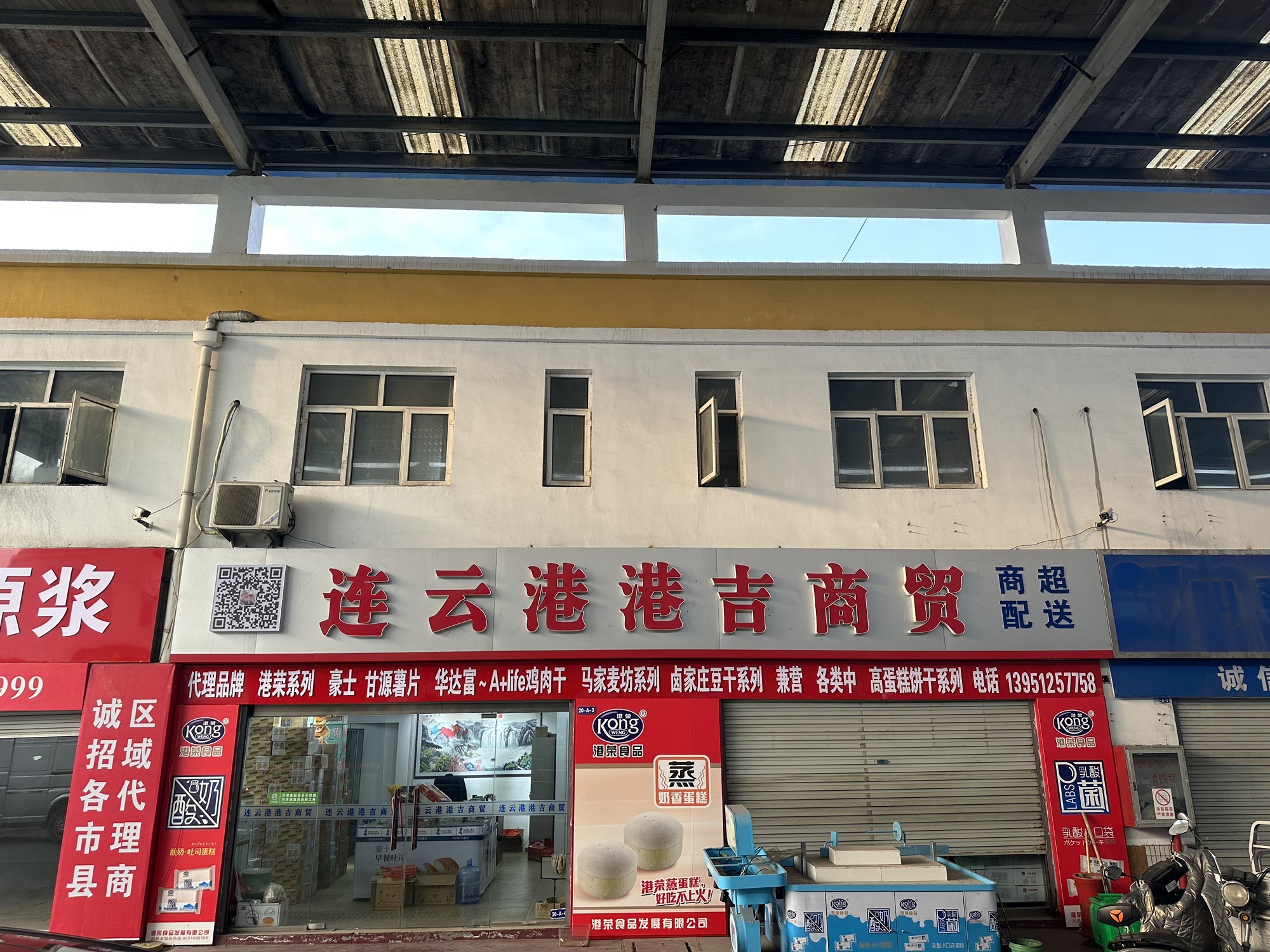 连云港港吉商贸