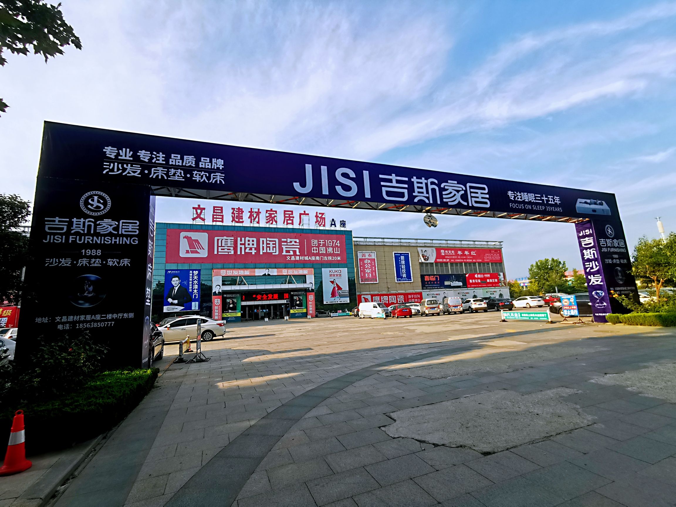 文昌建材家居广场