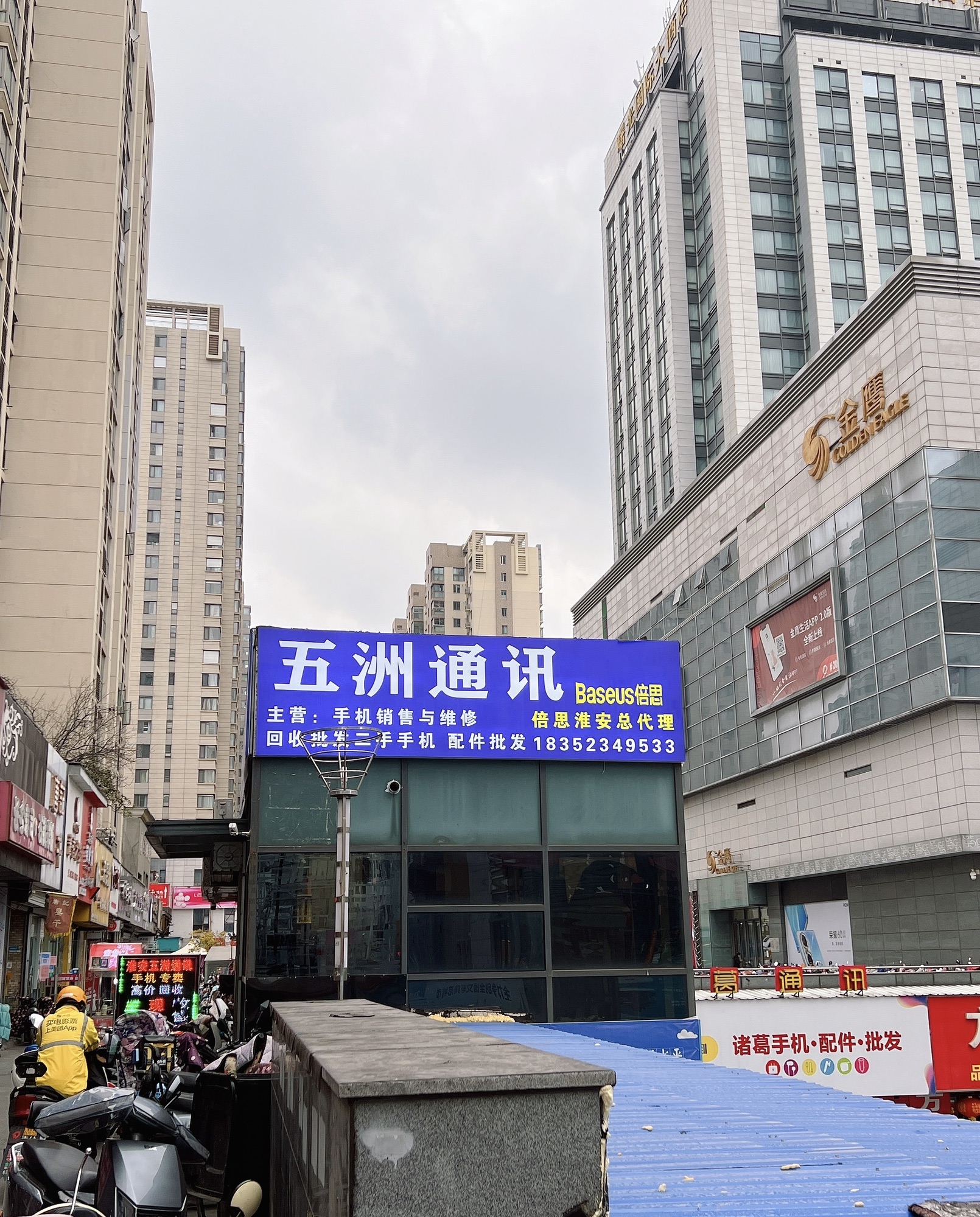淮安市五洲通讯(金鹰国际购物中心店)
