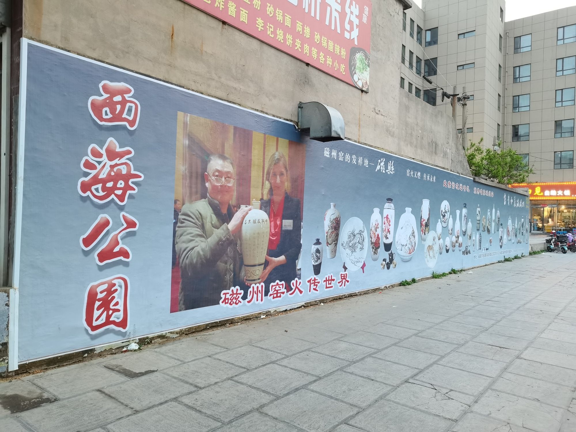 西海公园