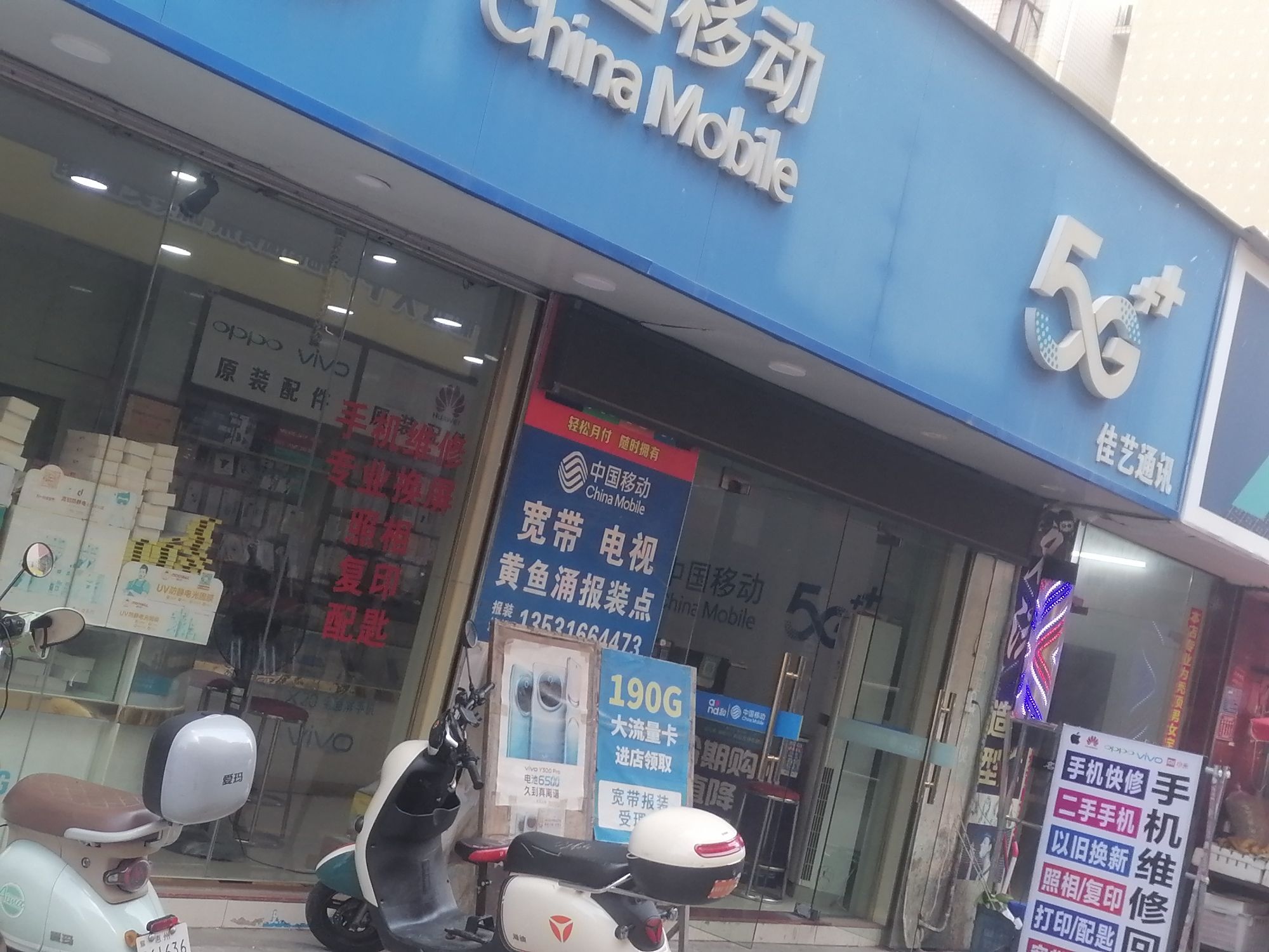 佳艺通讯 (手机维修)
