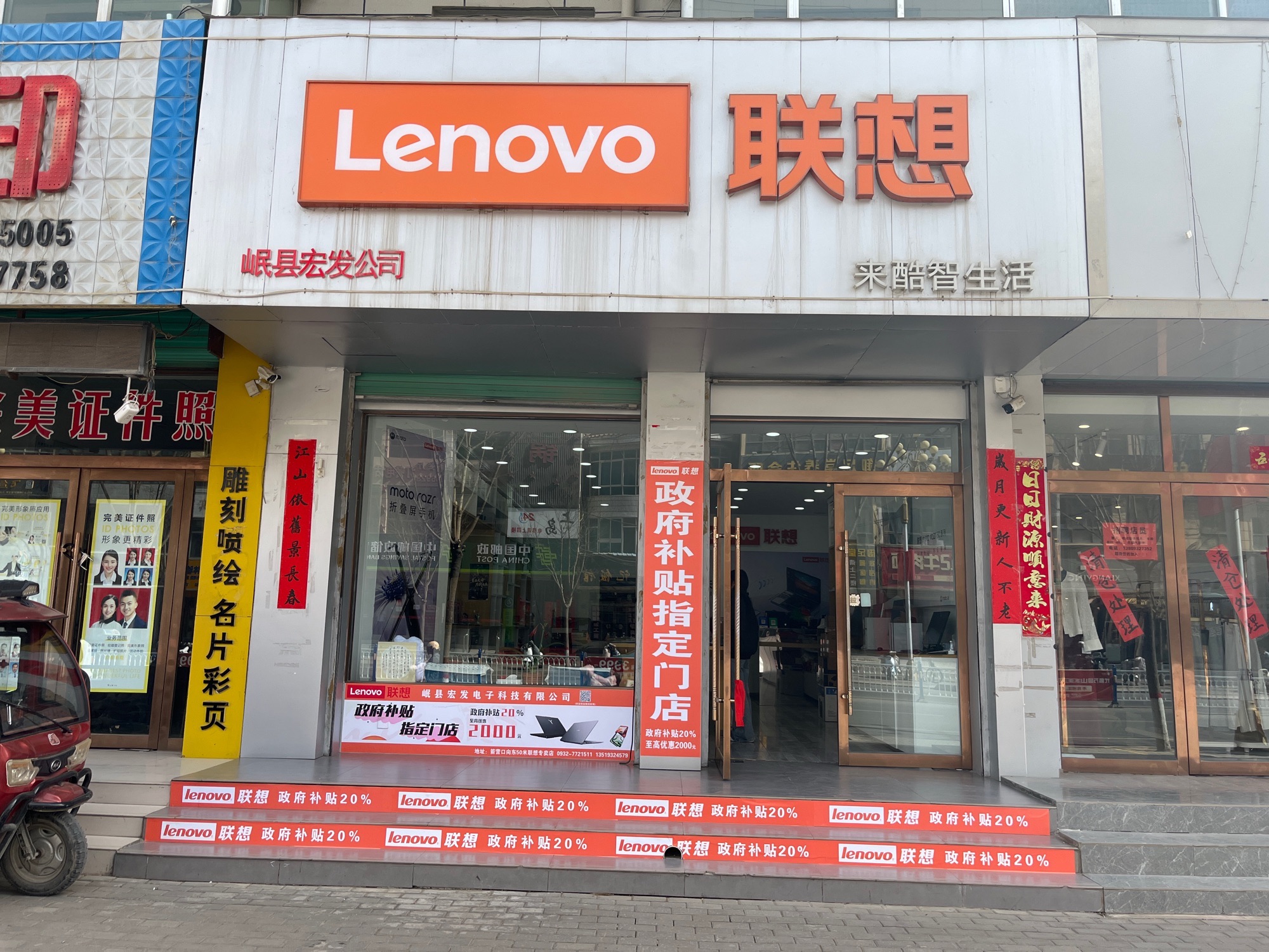 联想体验店(岷州中路店)