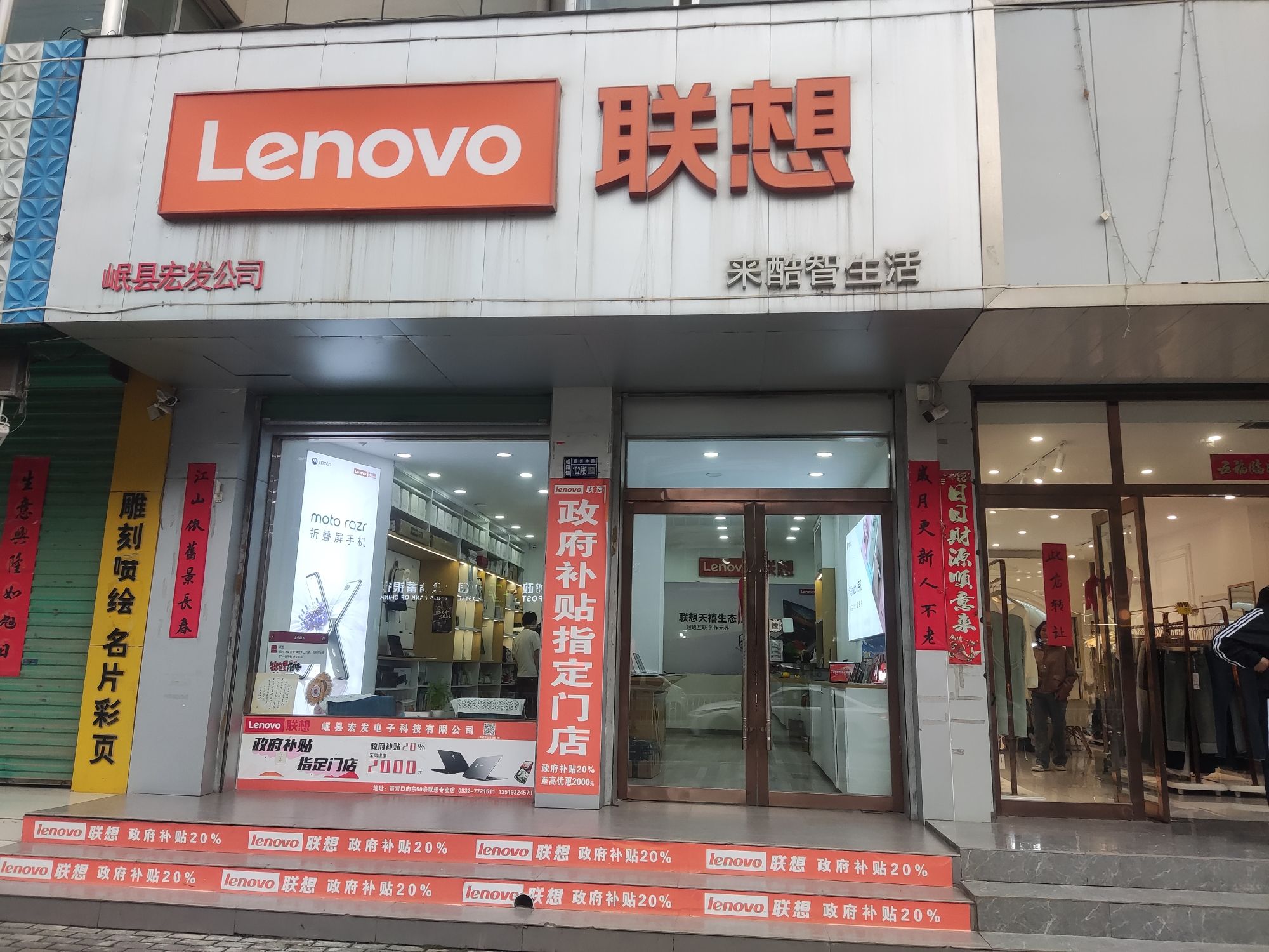 联想体验店(岷州中路店)