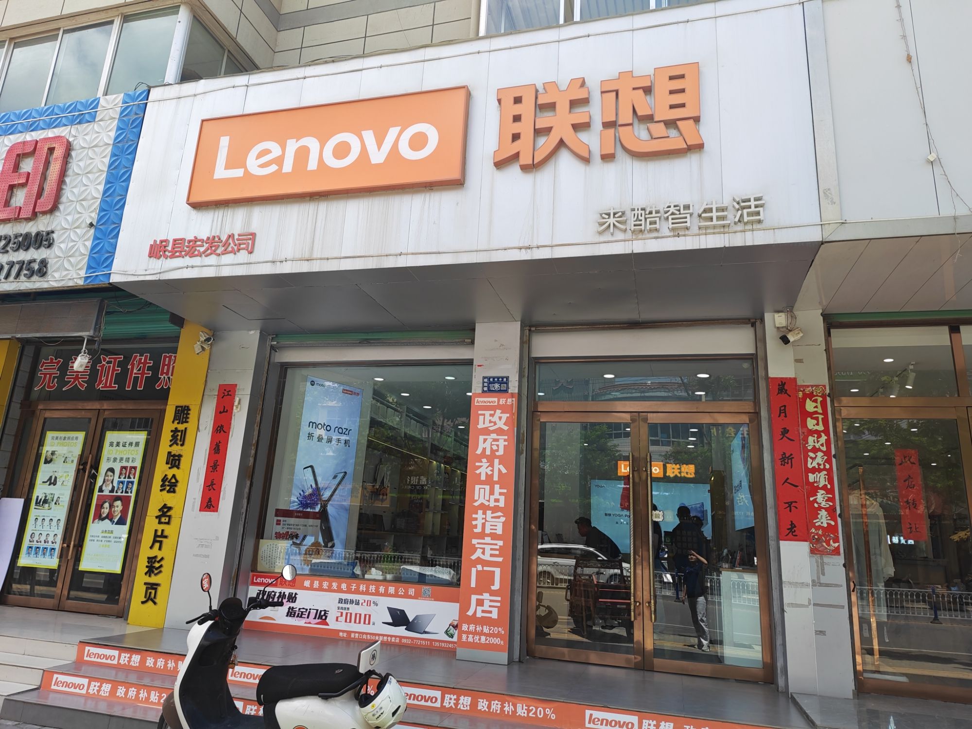联想体验店(岷州中路店)