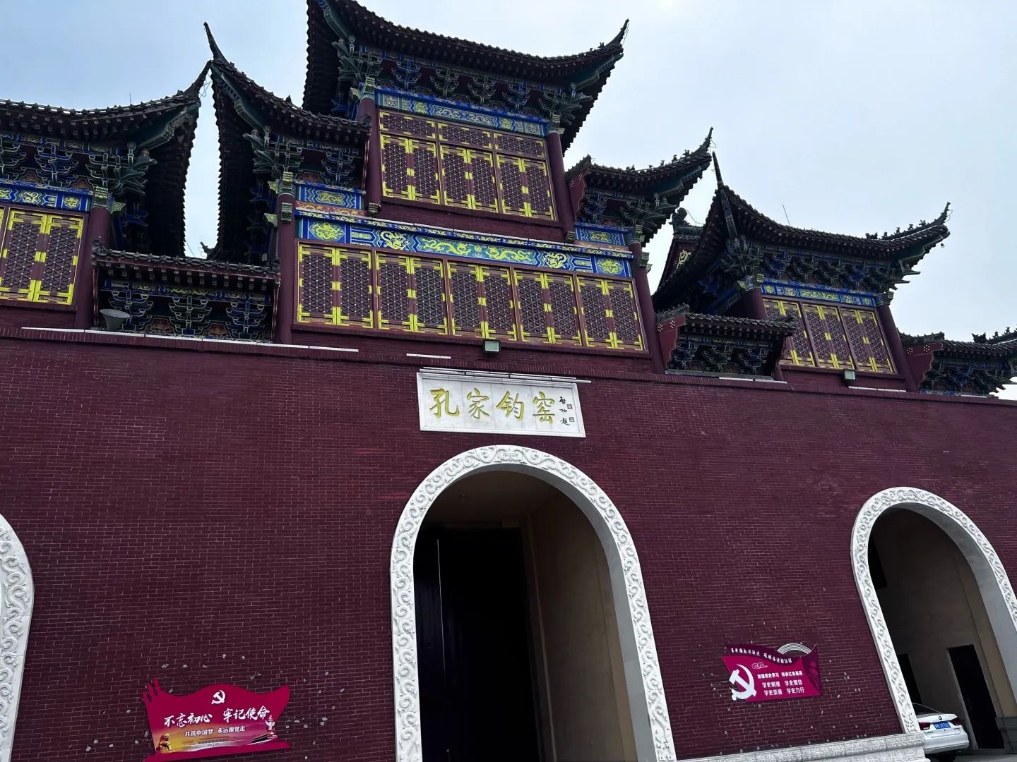 中国钧瓷文化园旅行图片 1